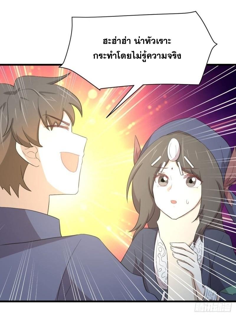 Immortal Swordsman in The Reverse World ข้าเซียนกระบี่ไม่เกาะสตรี ตอนที่ 350 หน้า 10