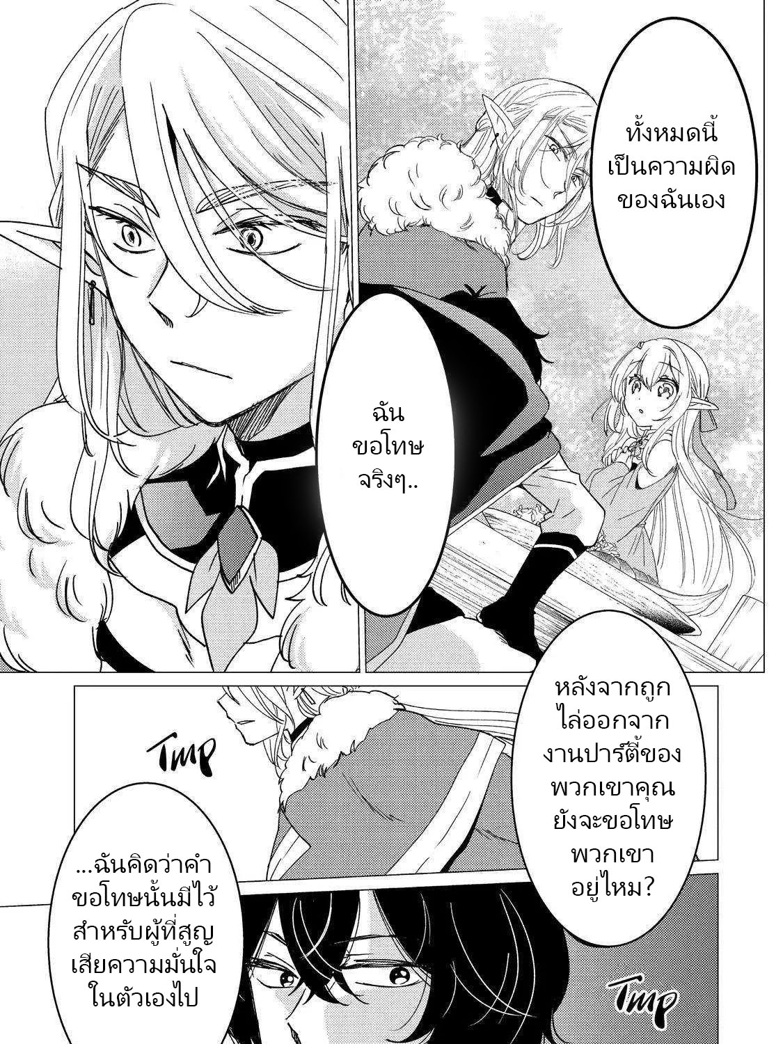Yuusha Party Wo Tsuihosareta Ore kara Sudattekureta you de ureshii.nanode Dai Seijo,Omae ni Ottekorarete wa Komaru no daga? ตอนที่ 15 หน้า 50