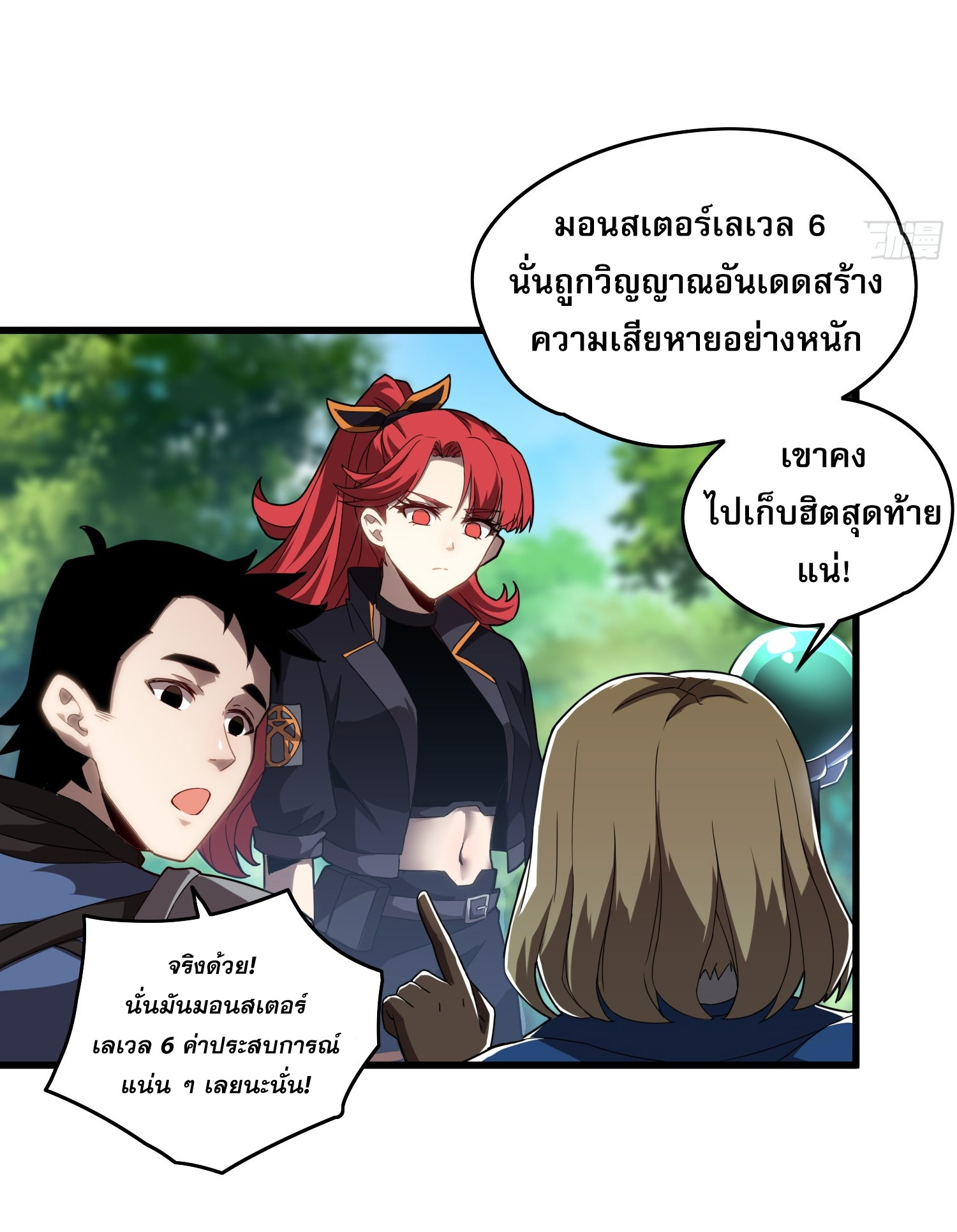 ยุคแห่งการเปลี่ยนอาชีพ : แต่ฉันดันกลายเป็นราชาอันเดดซะได้ ตอนที่ 5 หน้า 7