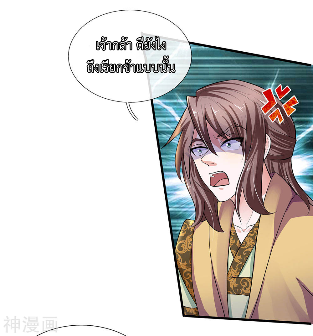 Shura Sword Sovereign ตอนที่ 82 หน้า 17