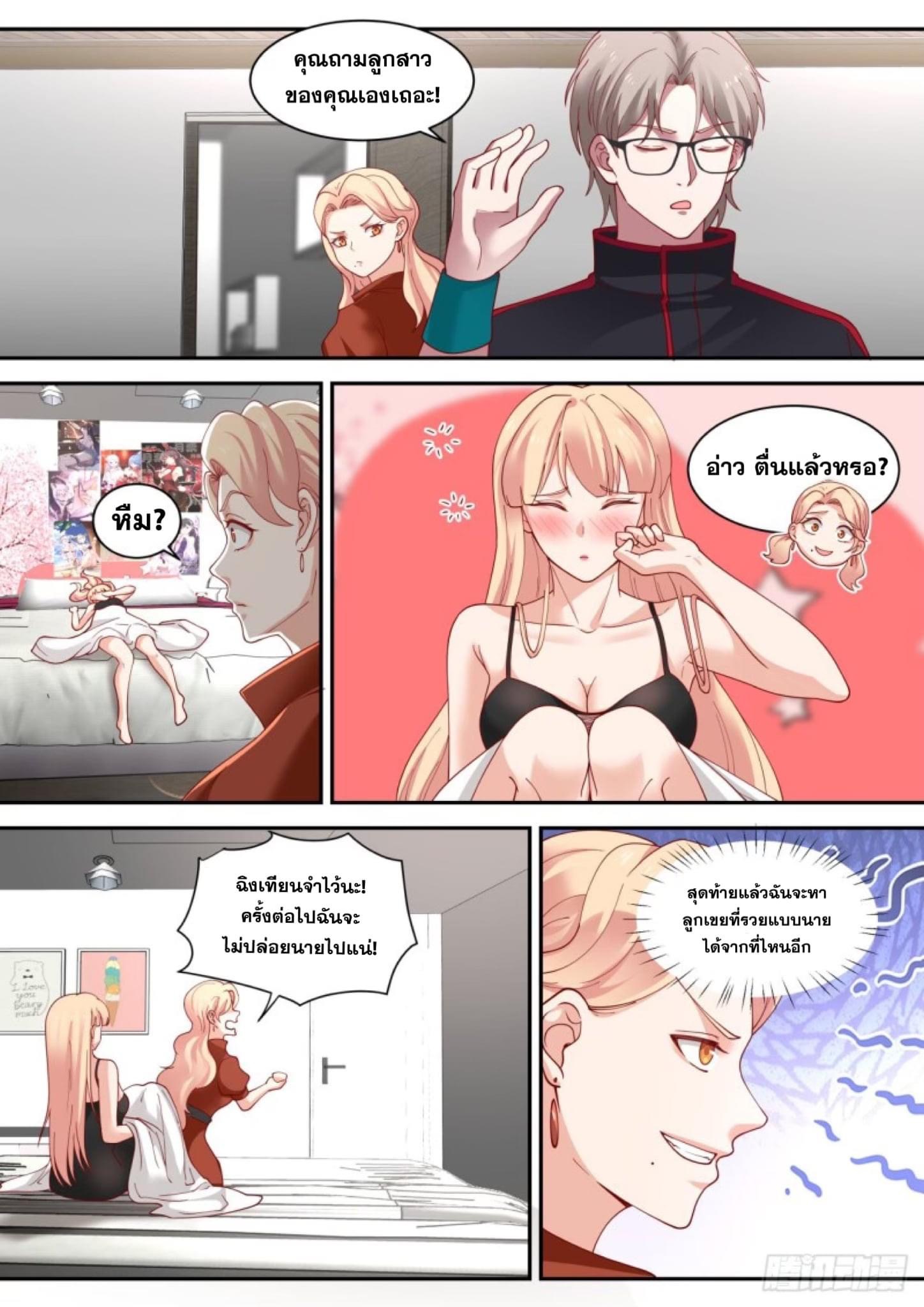 ฉันส่งของจนได้รางวัลสุดล้ำค่า ตอนที่ 14 หน้า 12