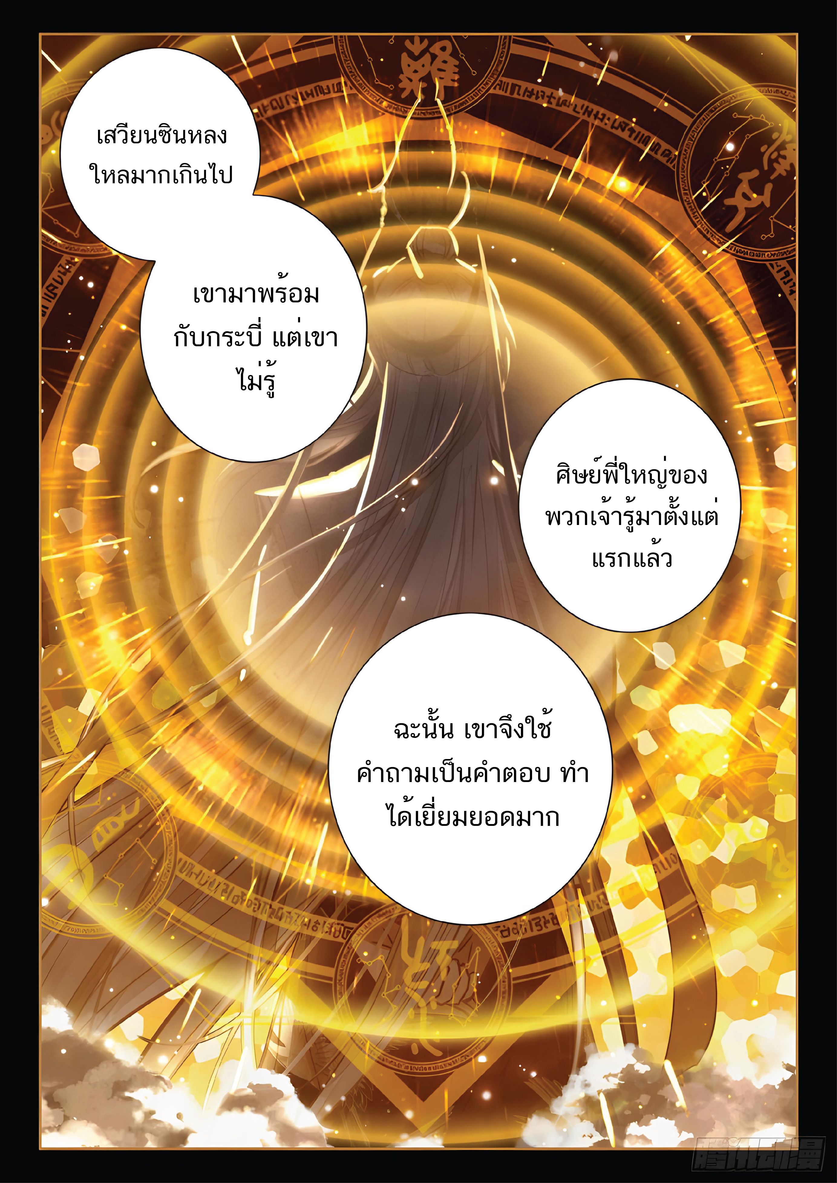 เกิดใหม่เป็นศิษย์พี่ใหญ่สุดเท่-A Mediocre Senior Brother ตอนที่ 23 หน้า 11