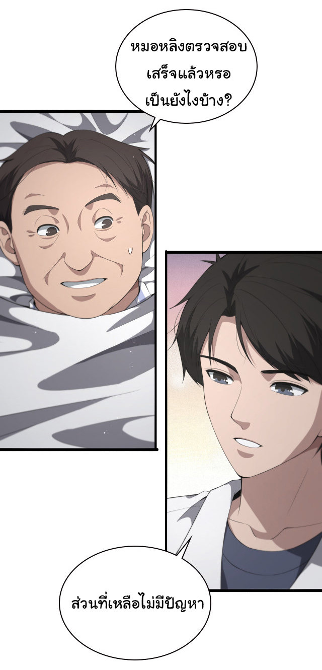 สุดยอดระบบของหมอหลิงหรัน ตอนที่ 202 หน้า 13