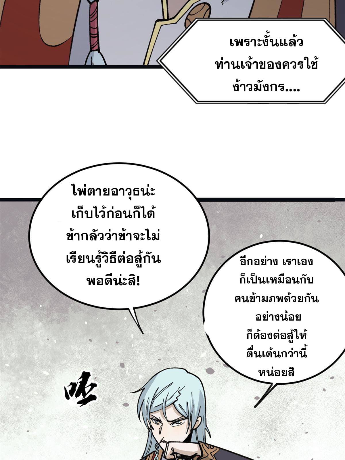 นิกายที่แข็งแกร่งที่สุด (ทันจีน) ตอนที่ 132 หน้า 52