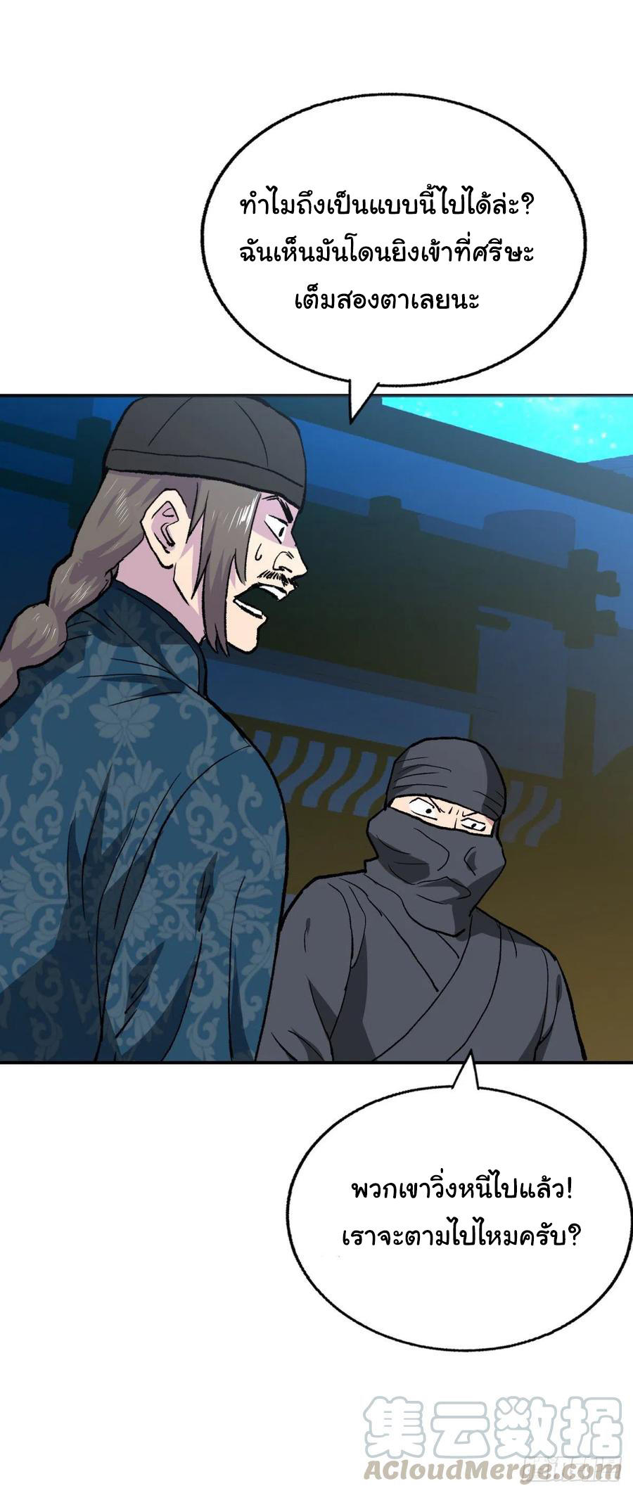 ระบบไลฟ์สด เจ้าพ่อสายเปย์ ตอนที่ 96 หน้า 13