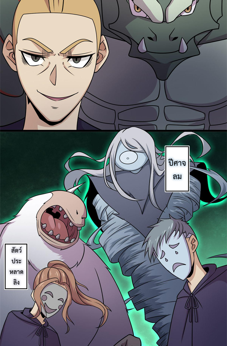 ยอดเซียนสัตว์วิญญาณ ตอนที่ 20 หน้า 23