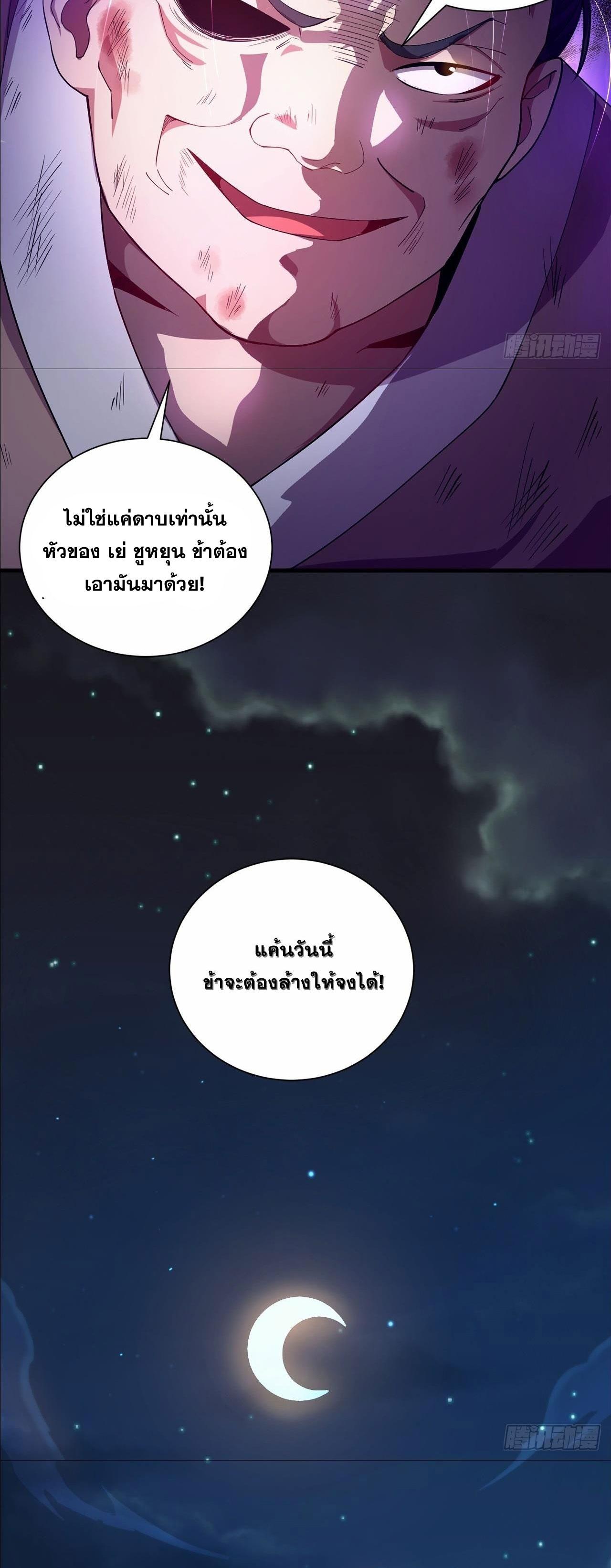 I Can Control All Opportunities ชนจีน ตอนที่ 3 หน้า 12
