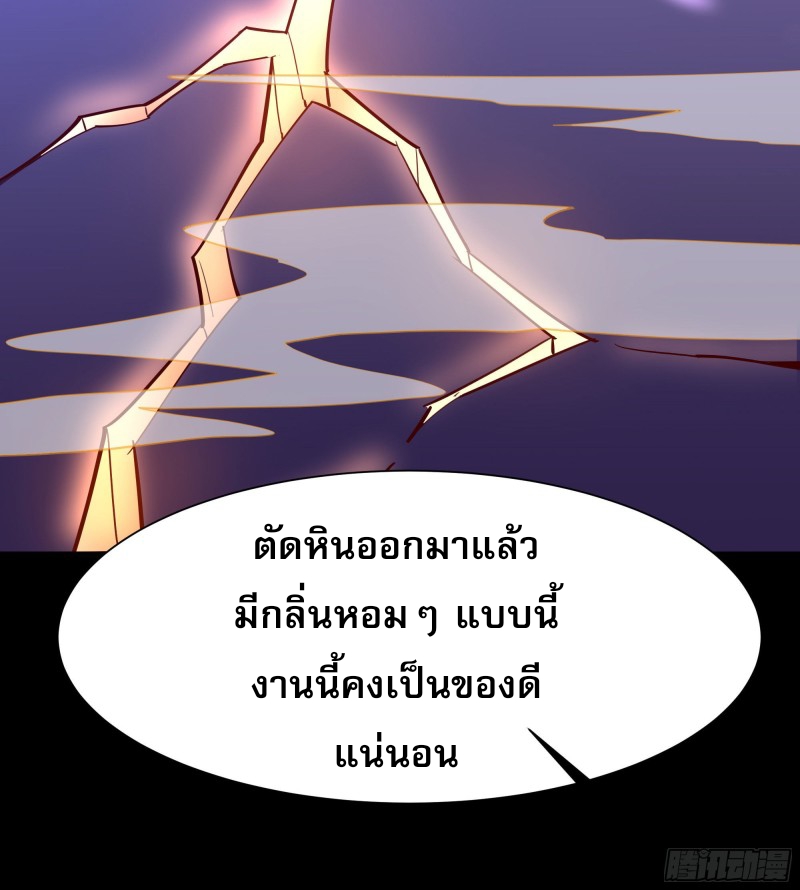 Rebirth City Deity - การเกิดใหม่ของเทพเซียนแห่งนคร ตอนที่ 28 หน้า 41