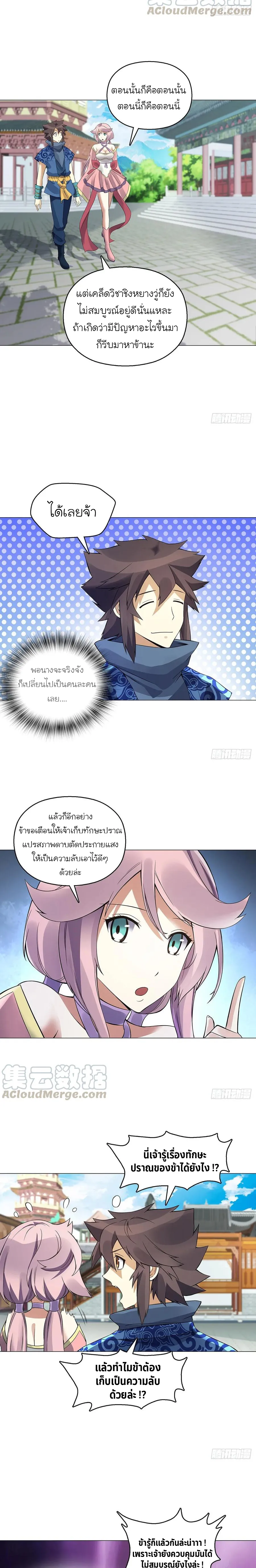 (จบ) Heavenly God Mnemonic (กำเนิดใหม่เทพวรยุทธตระกูลหยาง) ตอนที่ 26 หน้า 13