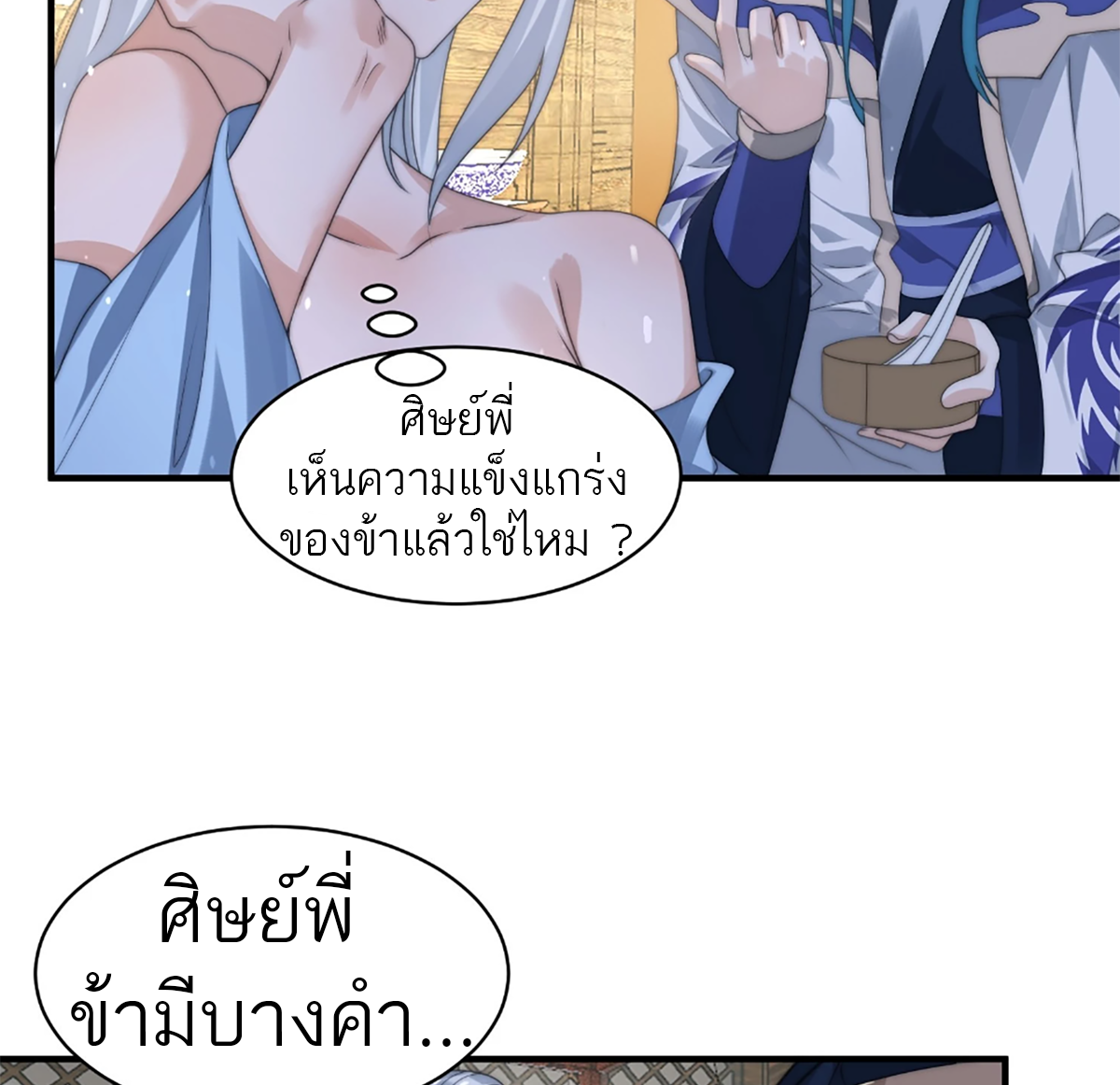 ซวยแล้วข้าโดนตามล่าจากศิษย์ในสำนัก ตอนที่ 39 หน้า 21