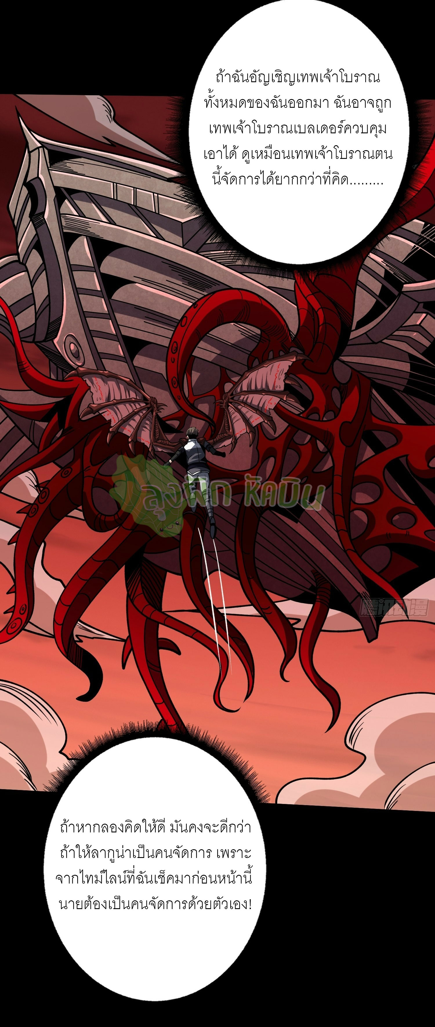 (ชนจีน) IT STARTS WITH A KINGPIN ACCOUNT - จุติจอมราชัน ตอนที่ 410 หน้า 26