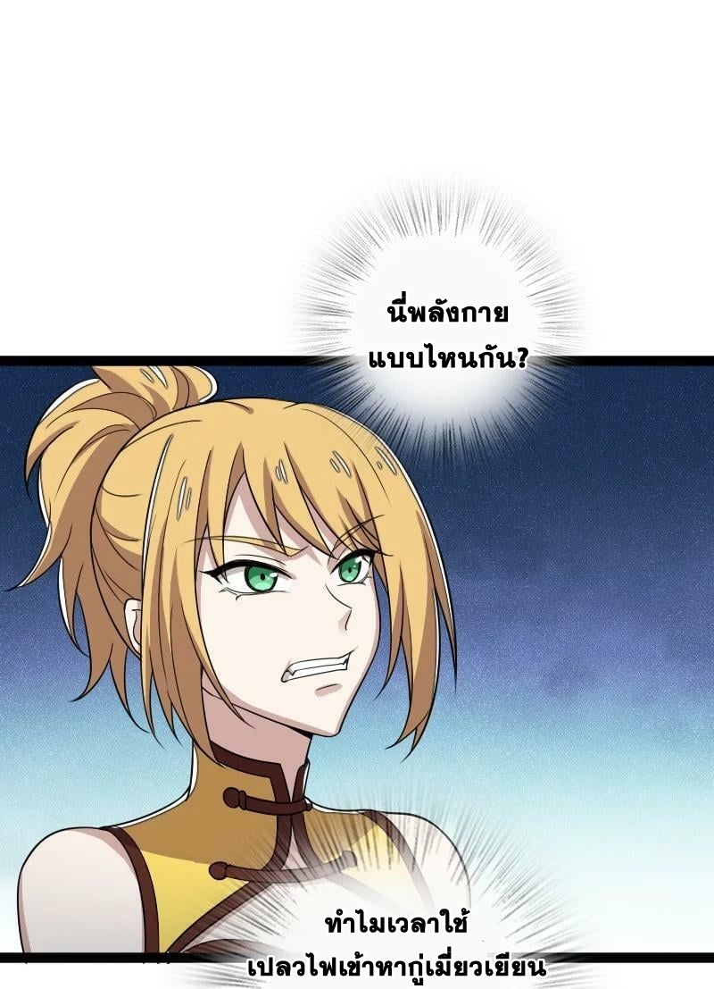 ชีวิตอันสันโดษของจักพรรดิ์หลินเกอ ตอนที่ 214 หน้า 6