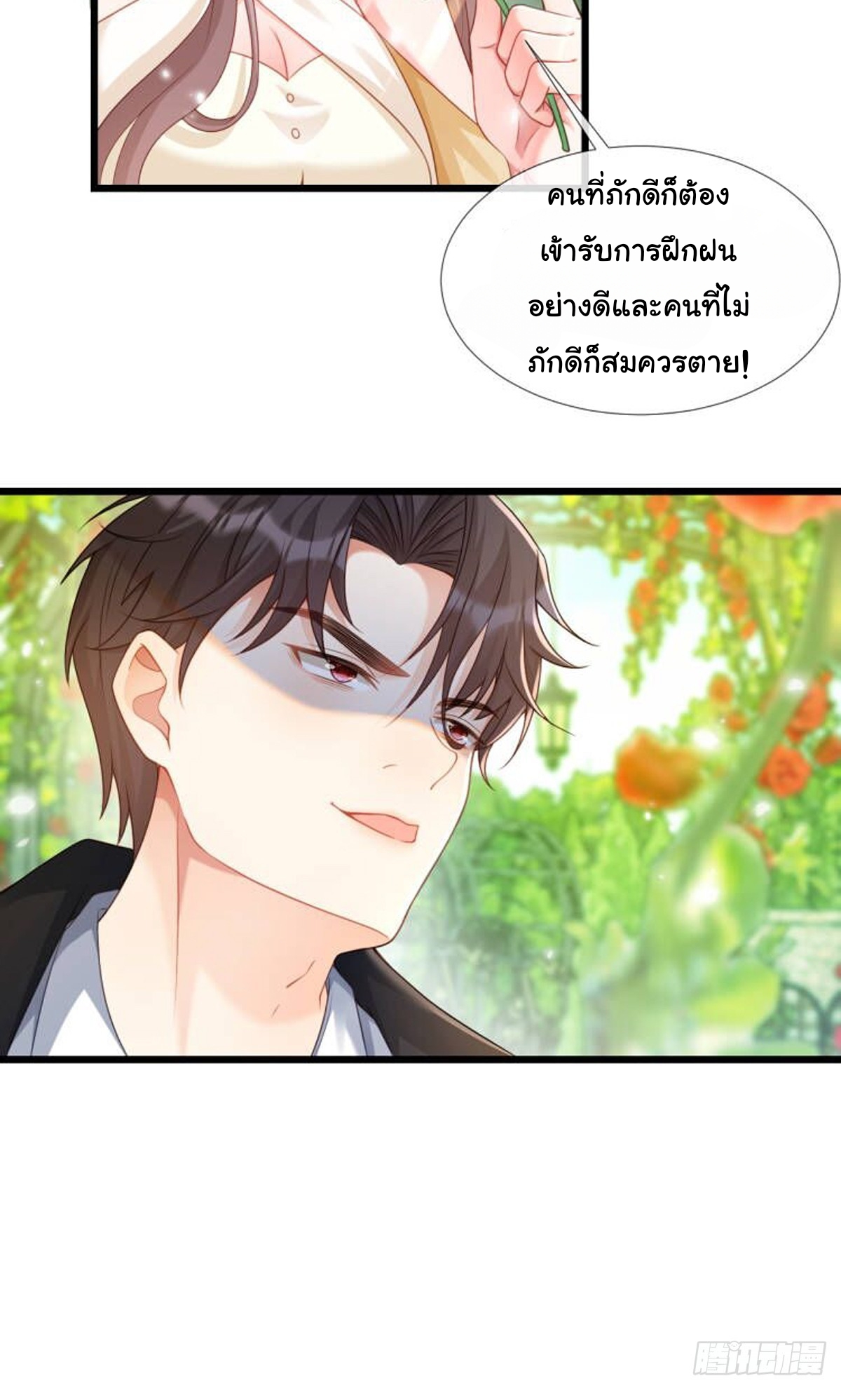 เมื่อฉันตกอยู่ในเงื้อมมือของทรราช ตอนที่ 21 หน้า 7