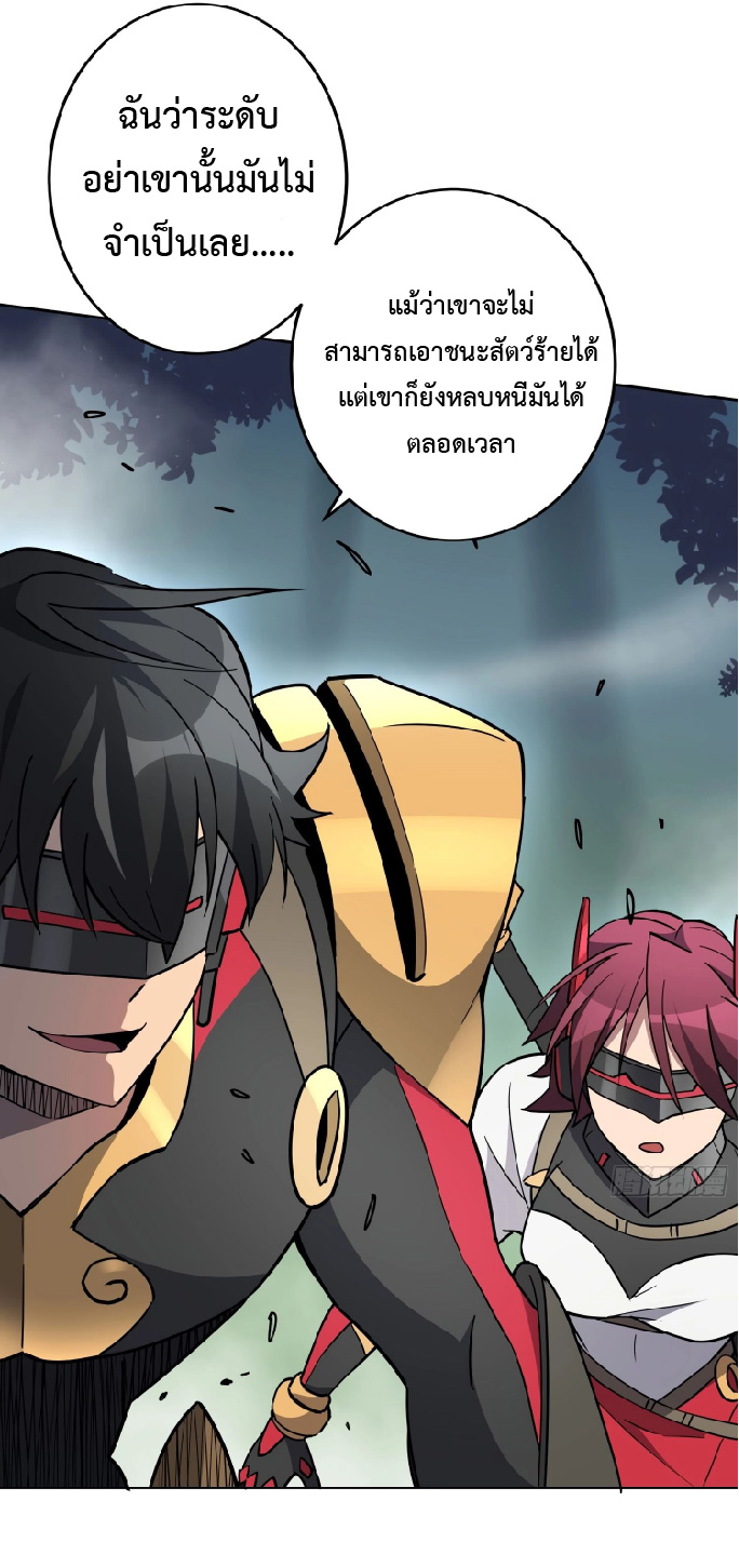 The People On Earth Are Too Ferocious ตอนที่ 139 หน้า 21