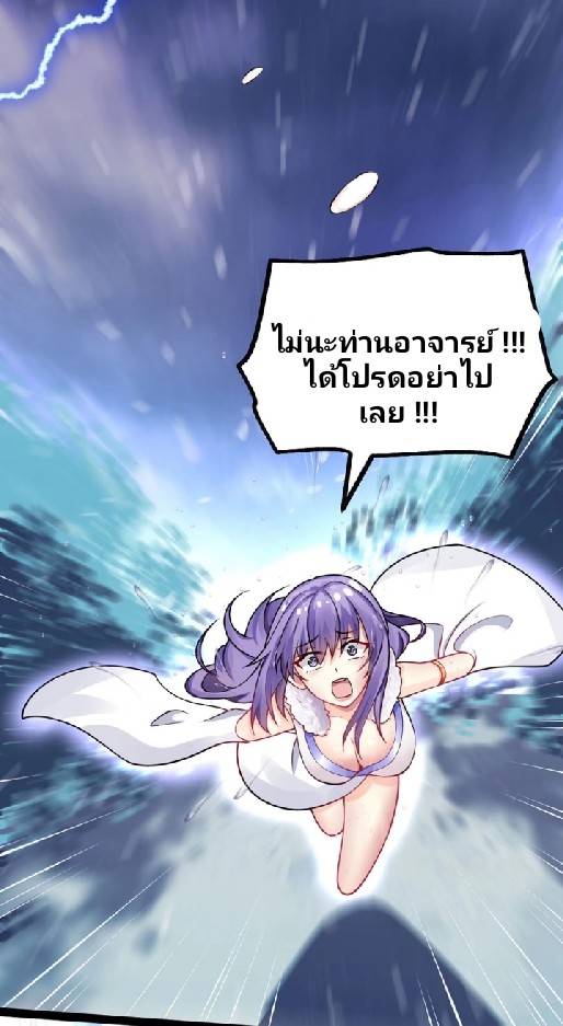 ข้าเป็นเจ้าสำนักที่ลูกศิษย์ต้องการตัว ตอนที่ 2 หน้า 6