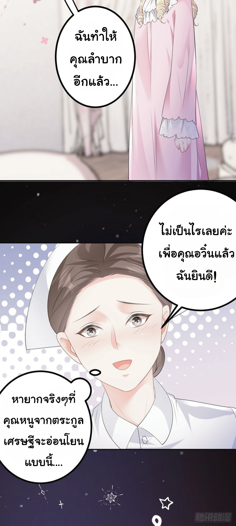 ดั่งไฟรักที่แผดเผา ตอนที่ 19 หน้า 21