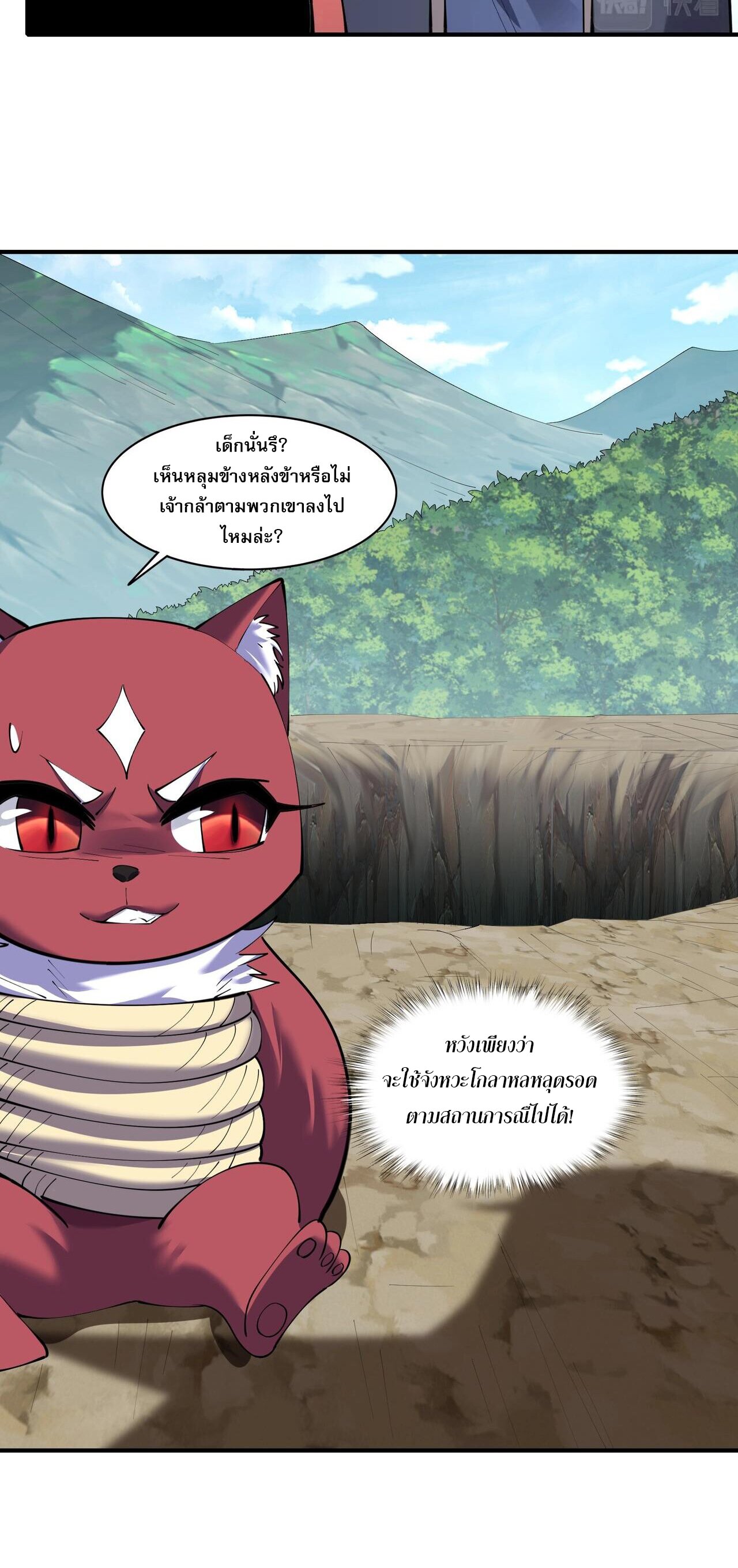 Starting with the Transmigration เกิดใหม่ในต่างโลกกับระบบคำสาปมรณะ (ชนจีน) ตอนที่ 65 หน้า 11