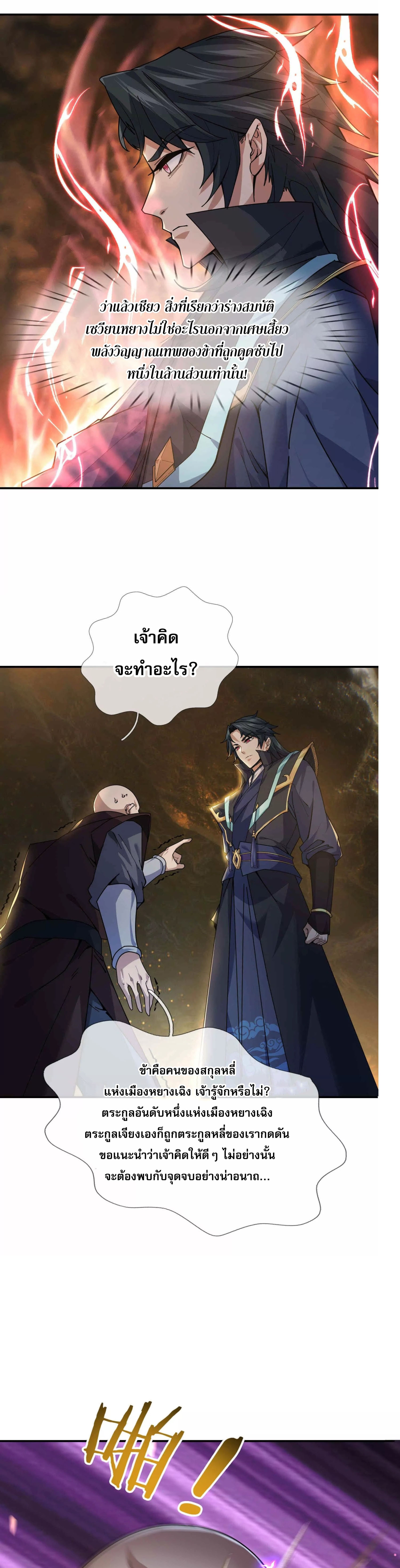 หลับข้ามยุคสมัย : กำเนิดฝ่าพิภพสวรรค์ ตอนที่ 2 หน้า 38