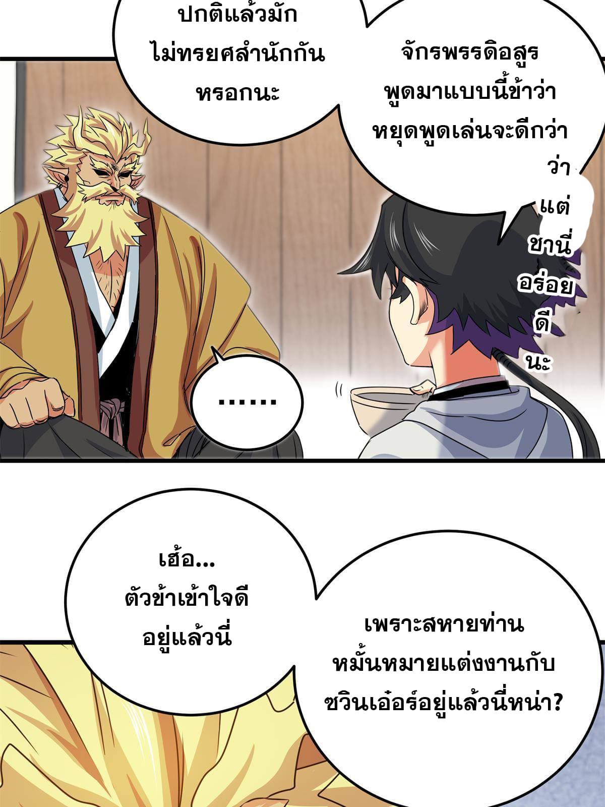 ราชันอหังการ - Emperor's Domination ตอนที่ 21 หน้า 33