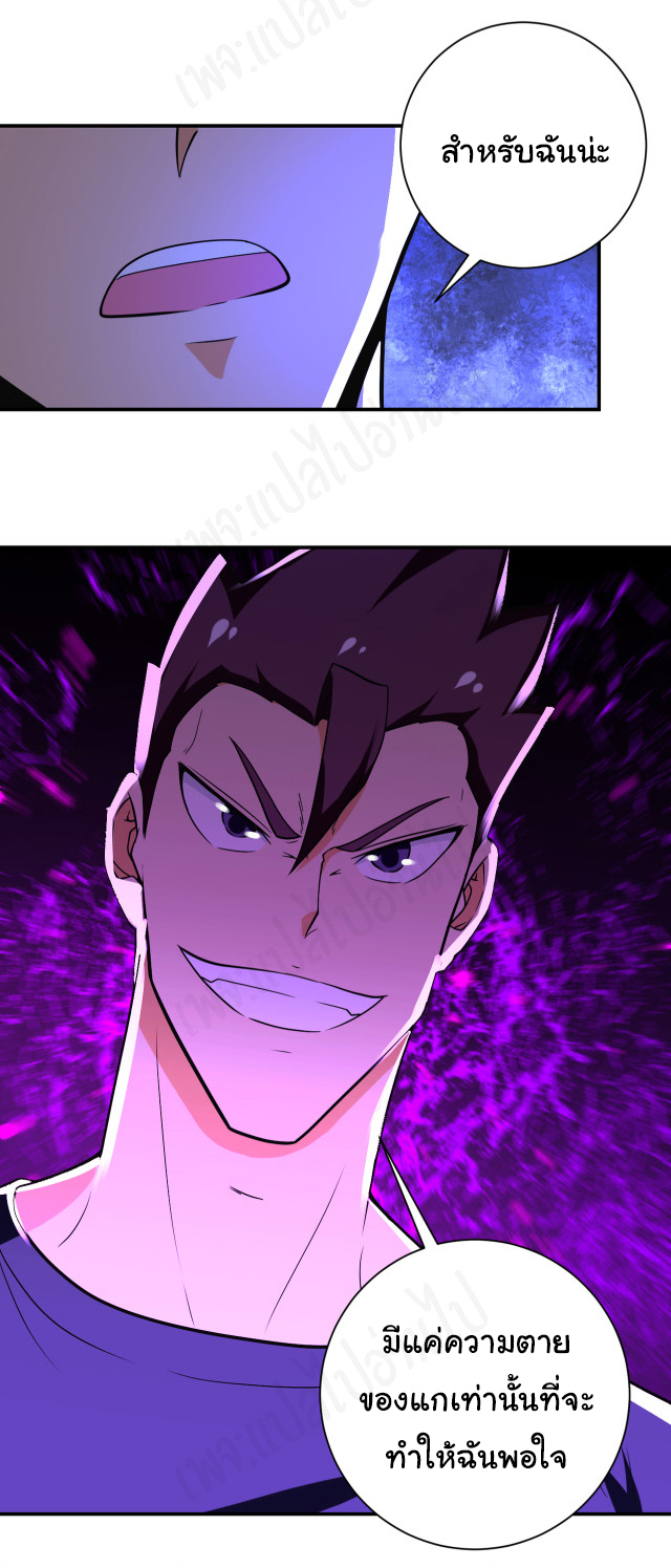 Apocalyptic Super System ตอนที่ 266 หน้า 19