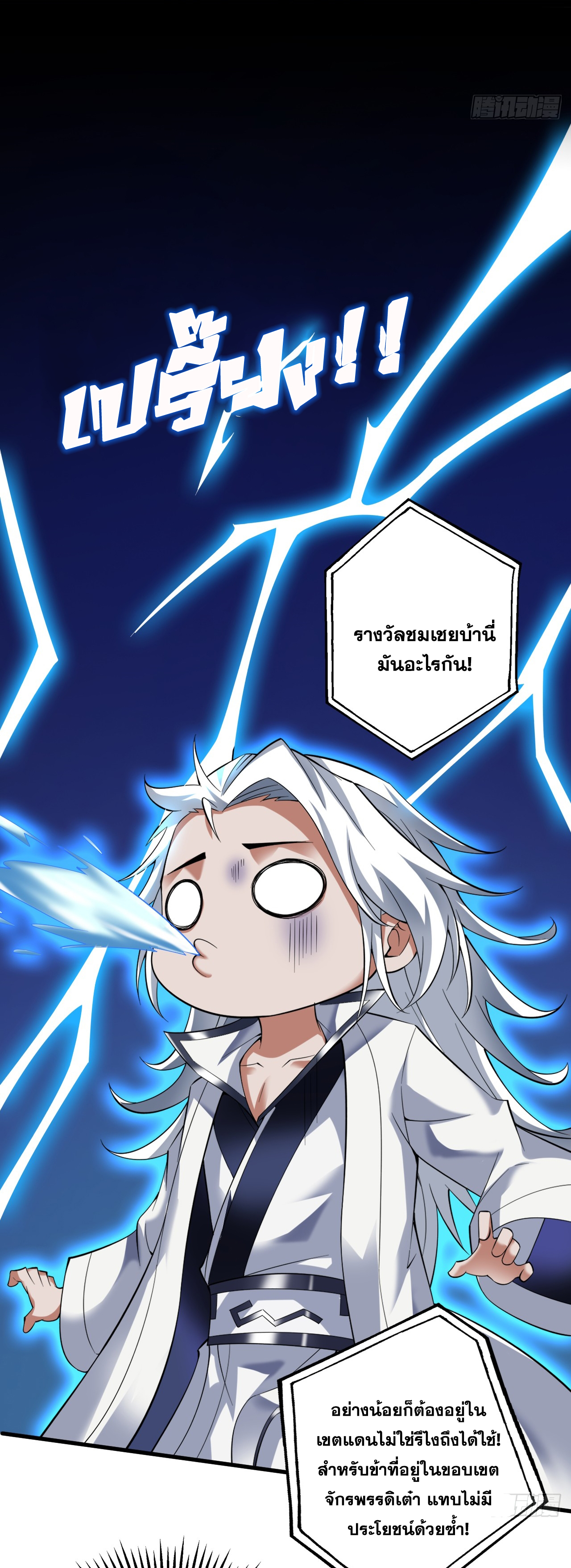 ข้าอยู่อย่างสันโดษมากว่า 100,000 ปี (ทันจีน) ตอนที่ 63 หน้า 7