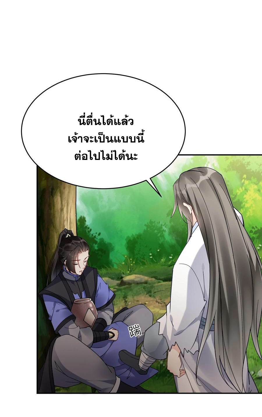 The Villain of Destiny วายร้ายแห่งโชคชะตา! ตอนที่ 110 หน้า 5