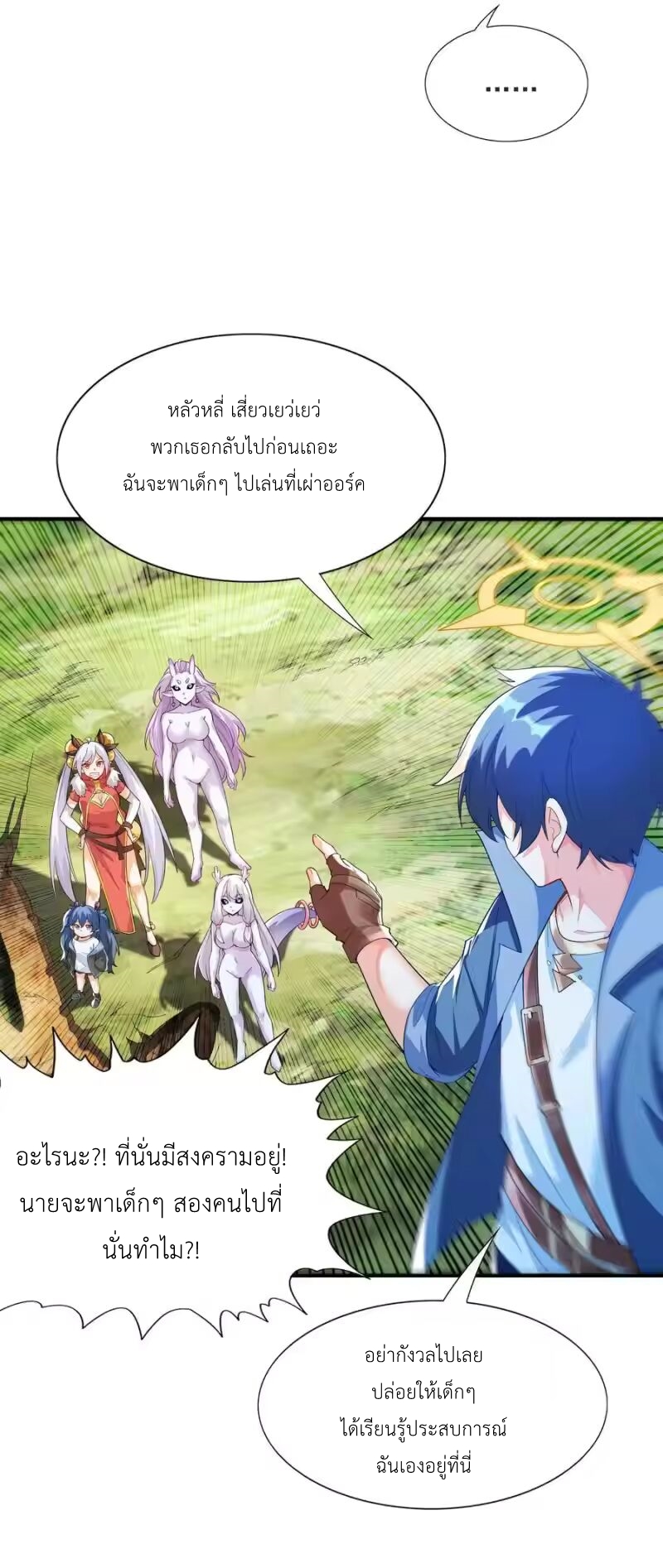 My Harem Is Entirely Female Demon Villains ตอนที่ 142 หน้า 17