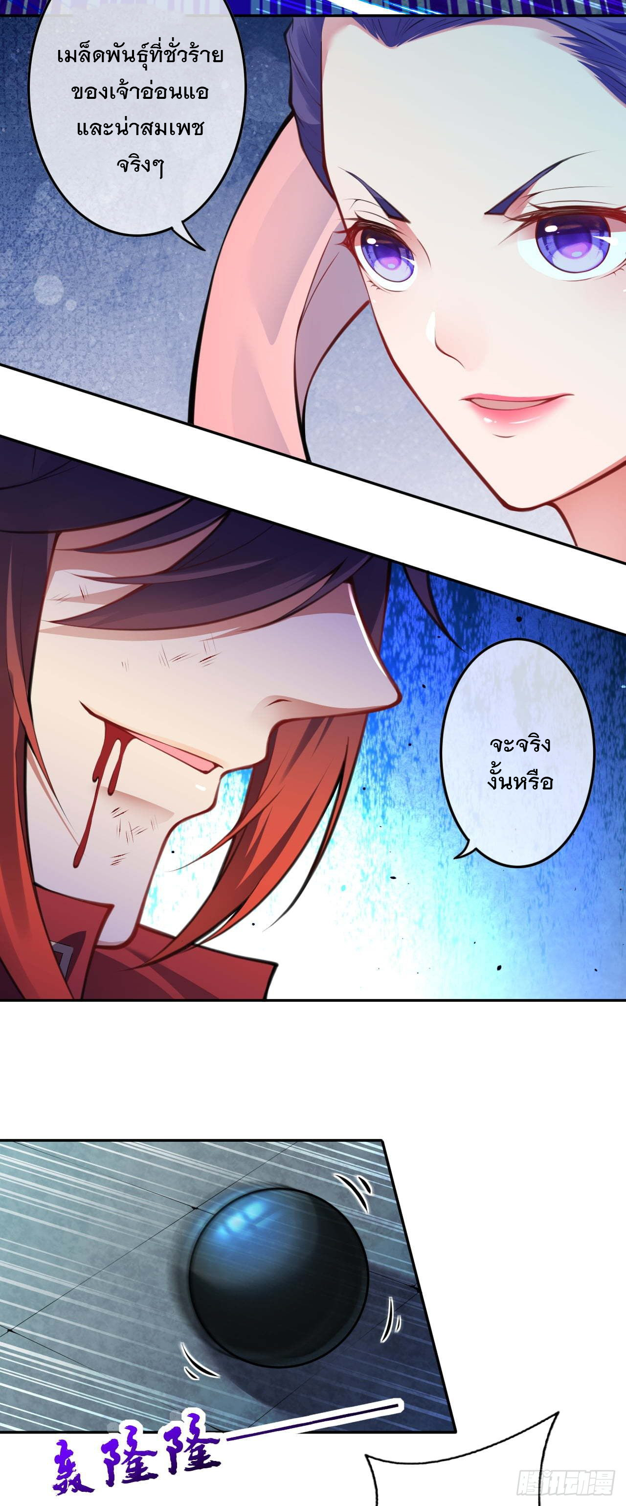 อาณาจักรดาบอมตะ ตอนที่ 63 หน้า 6