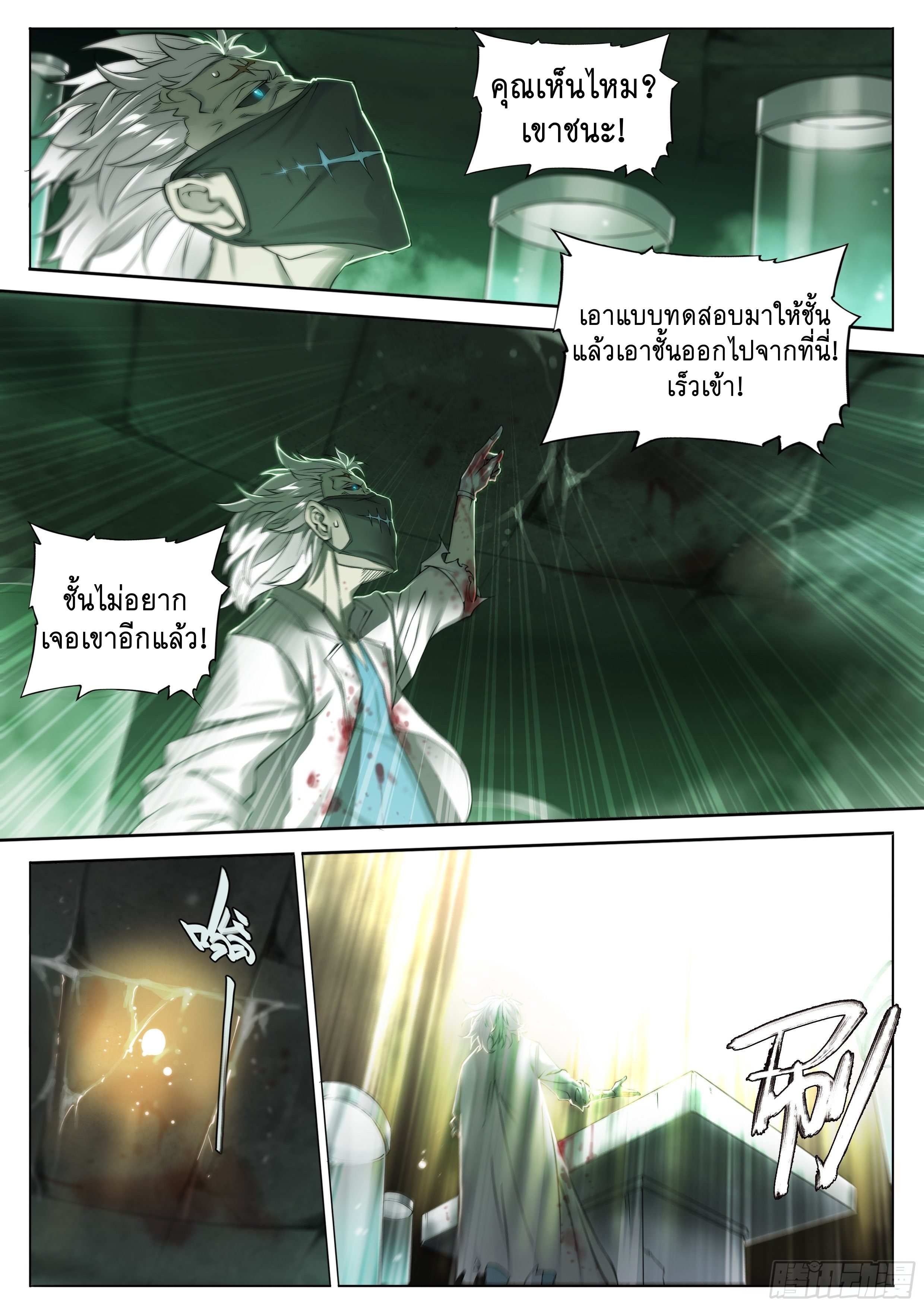 Apocalypse Forecast ตอนที่ 37 หน้า 40