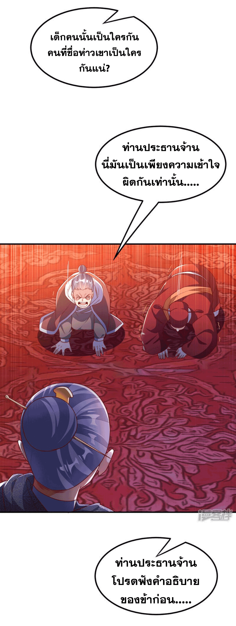 Wu ni ตอนที่ 252 หน้า 22