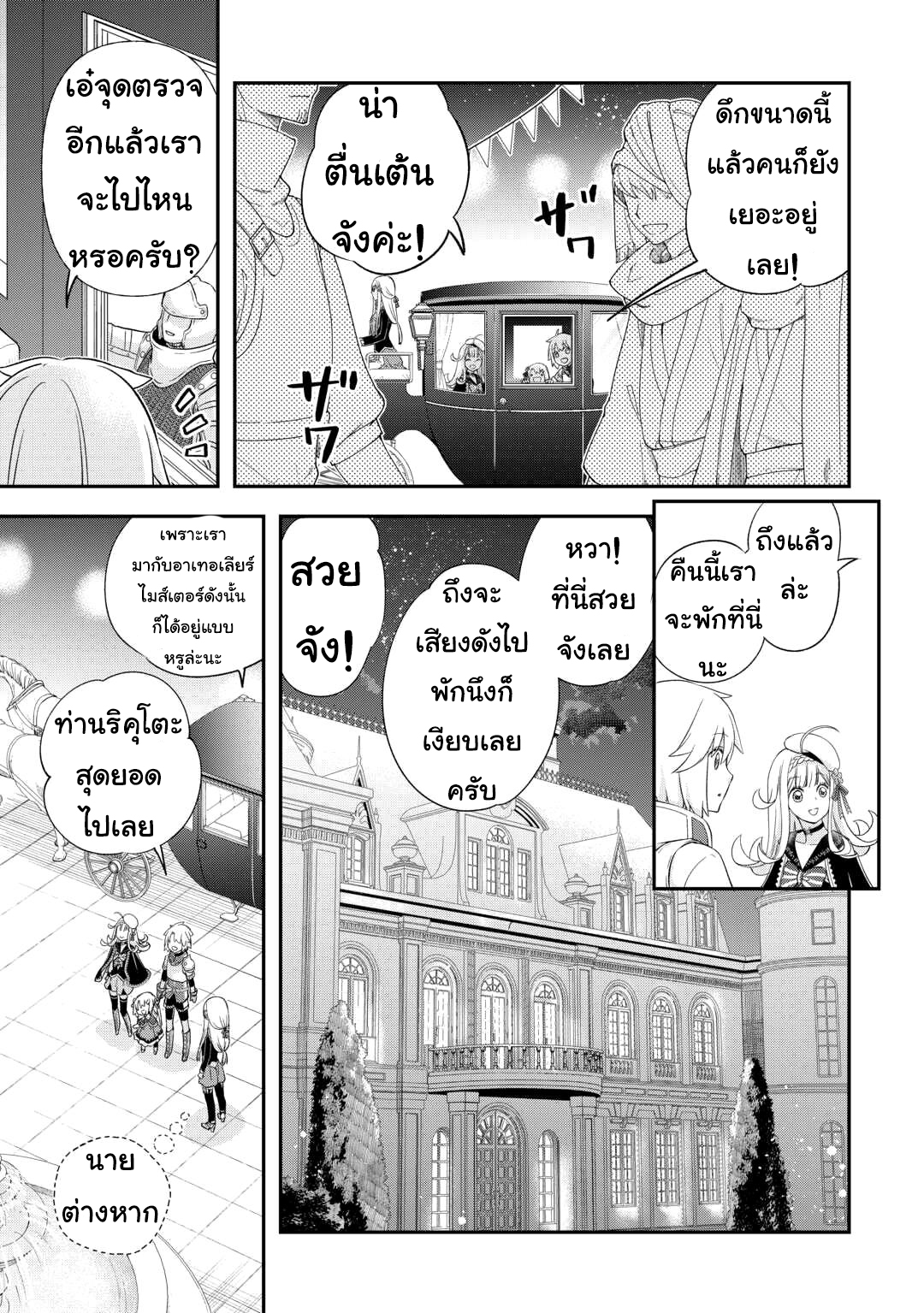 Kanchigai No Atelier Master ตอนที่ 38 หน้า 5