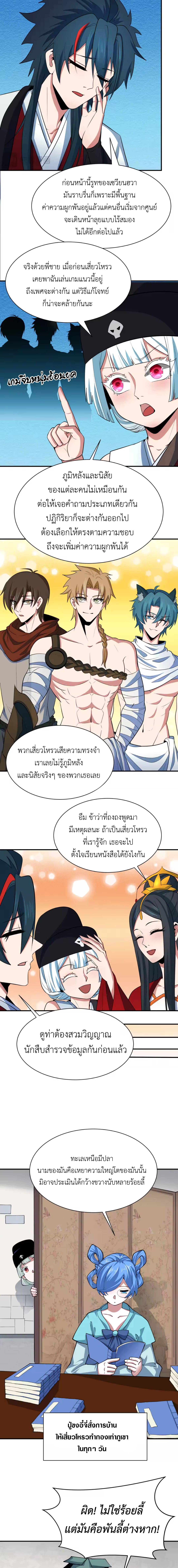 Era of the Haunted - ยุคสมัยแห่งภูตผี ตอนที่ 382 หน้า 7
