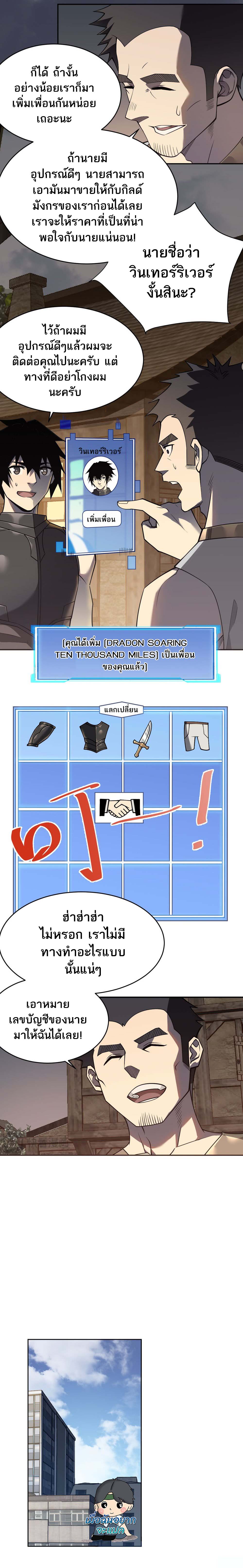 I Became The Game's Biggest Villain ตอนที่ 3 หน้า 30