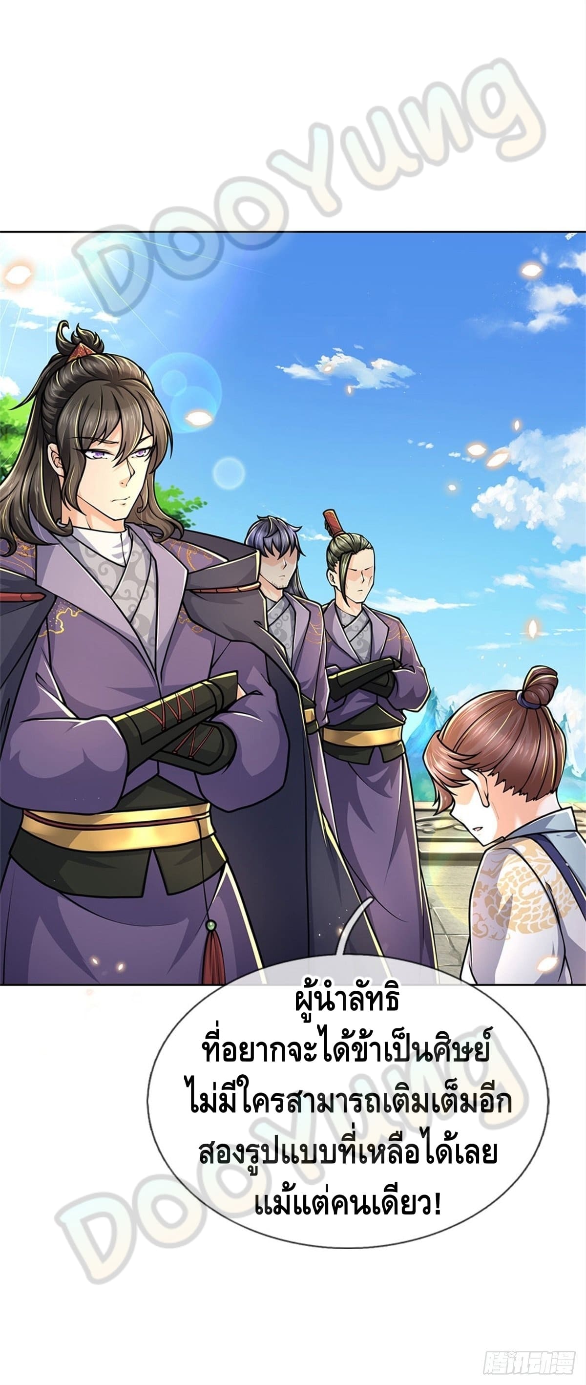 Way of Domination ตอนที่ 44 หน้า 17