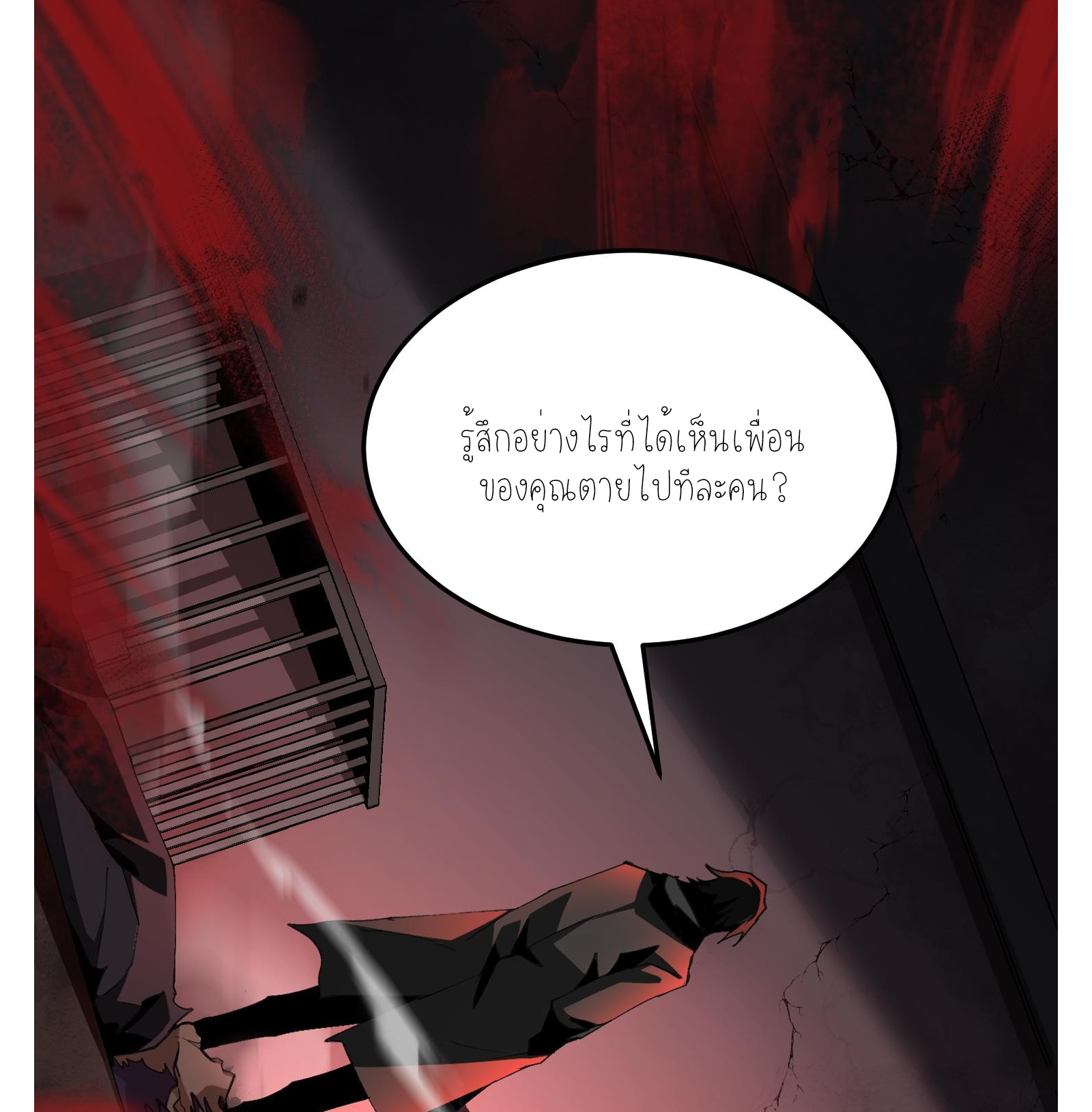 ฉันเป็นปีศาจในดวงดาว ตอนที่ 1 หน้า 74
