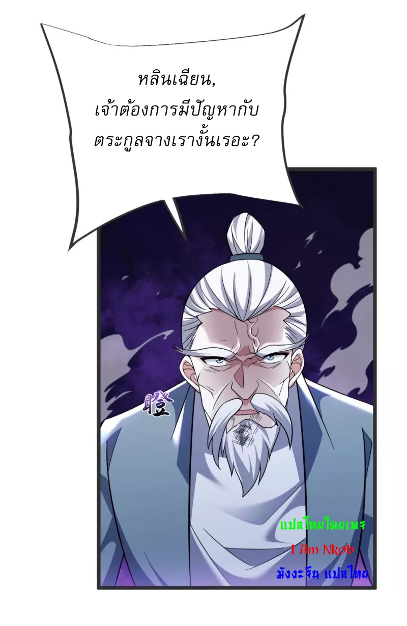 Ultimate Sovereign ยอดราชันย์แห่งใต้หล้า ตอนที่ 25 หน้า 15