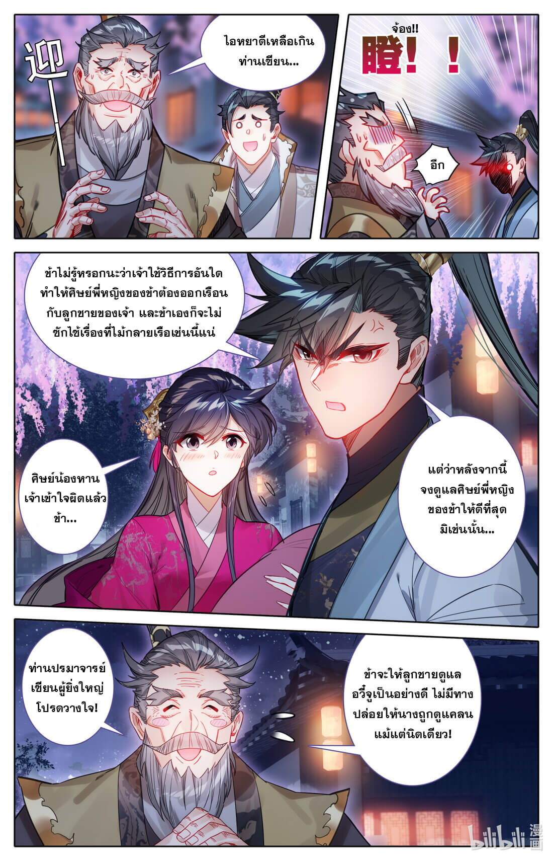 A record of a mortal's journey to immortality(ทันจีน) ตอนที่ 163 หน้า 5
