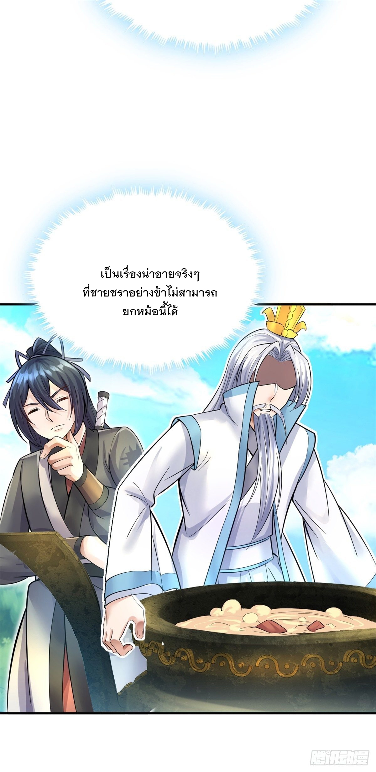 ด้วยเขตแดนกระบี่ ข้าสามารถเป็นเซียนกระบี่ได้ ตอนที่ 17 หน้า 31