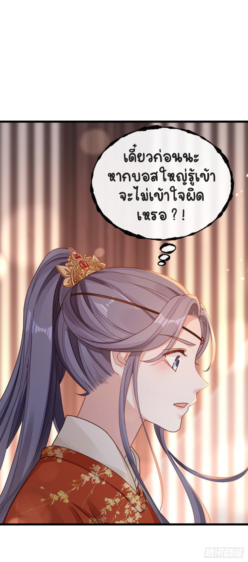 ระบบเปลี่ยนชะตายัยตัวร้าย ตอนที่ 47 หน้า 8