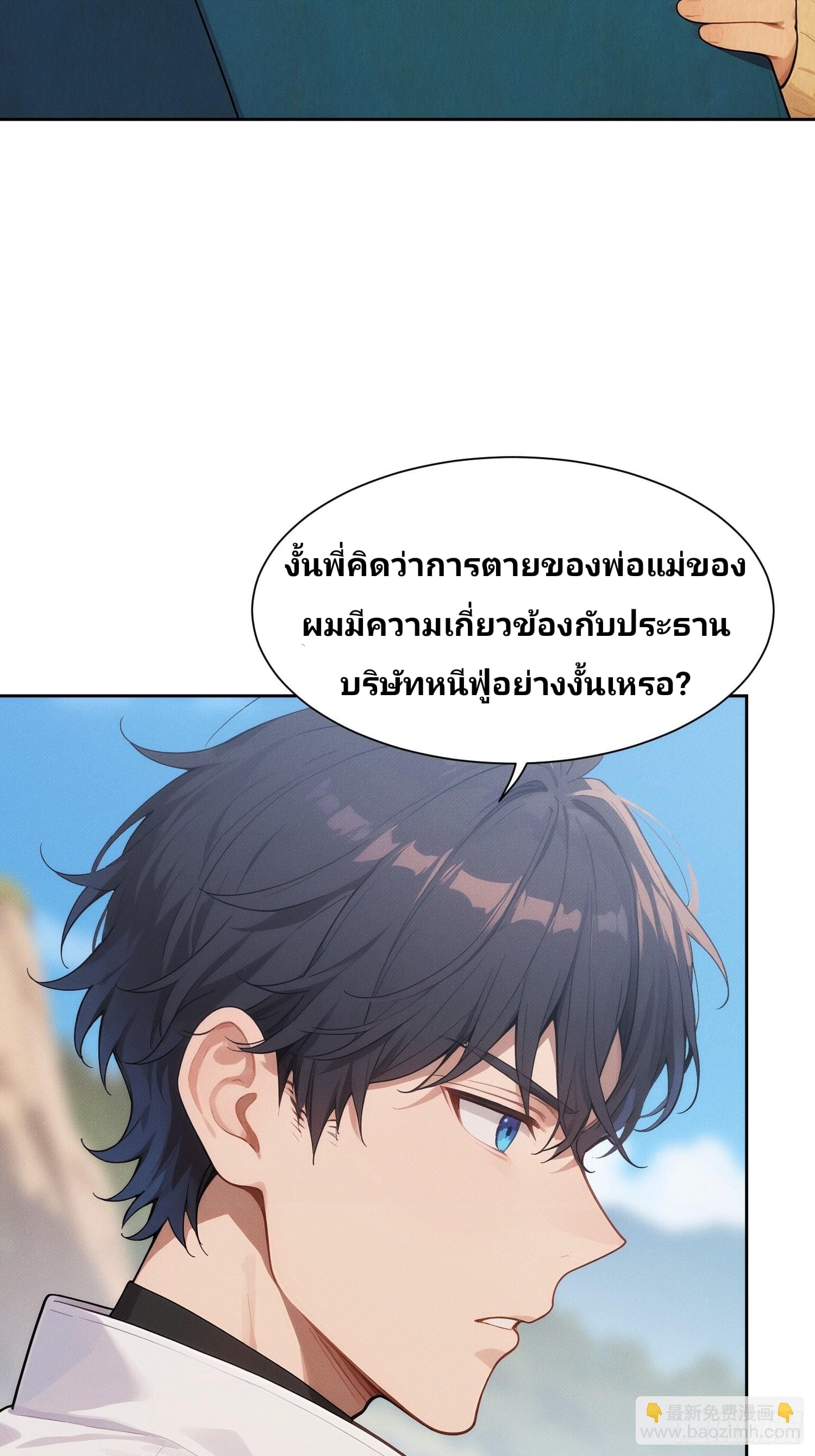 เกิดใหม่ชาตินี้ มนุษย์เงินเดือนอย่างฉันขอเป็นปรมาจารย์วิถียุทธ์ก็แล้วกัน ตอนที่ 3 หน้า 43