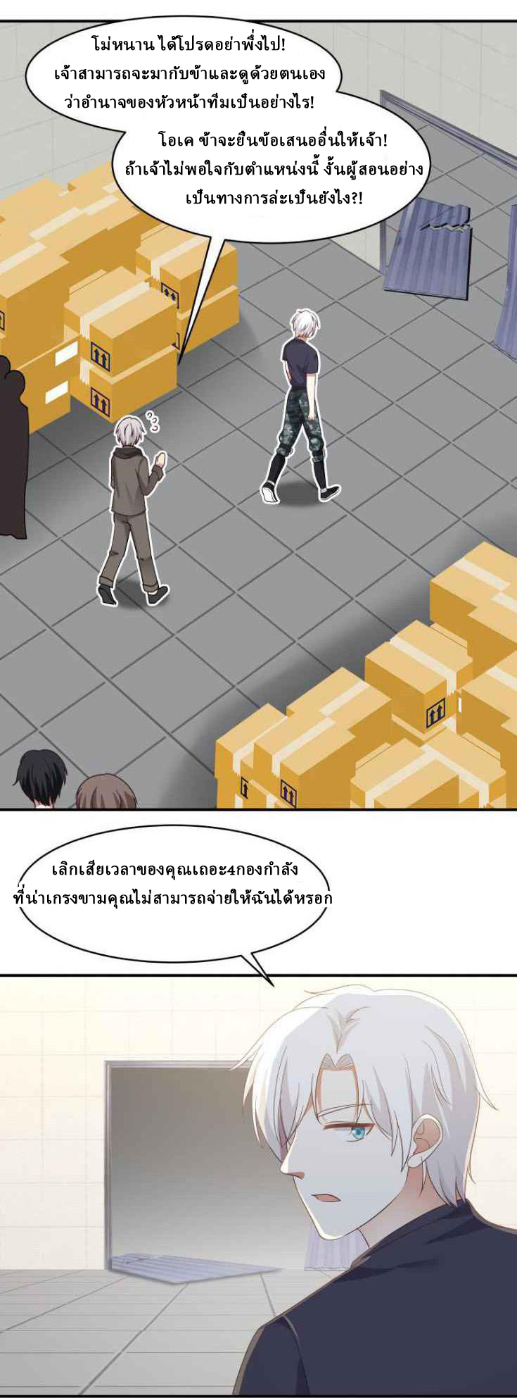 I have dragon in my body ตอนที่ 62 หน้า 7