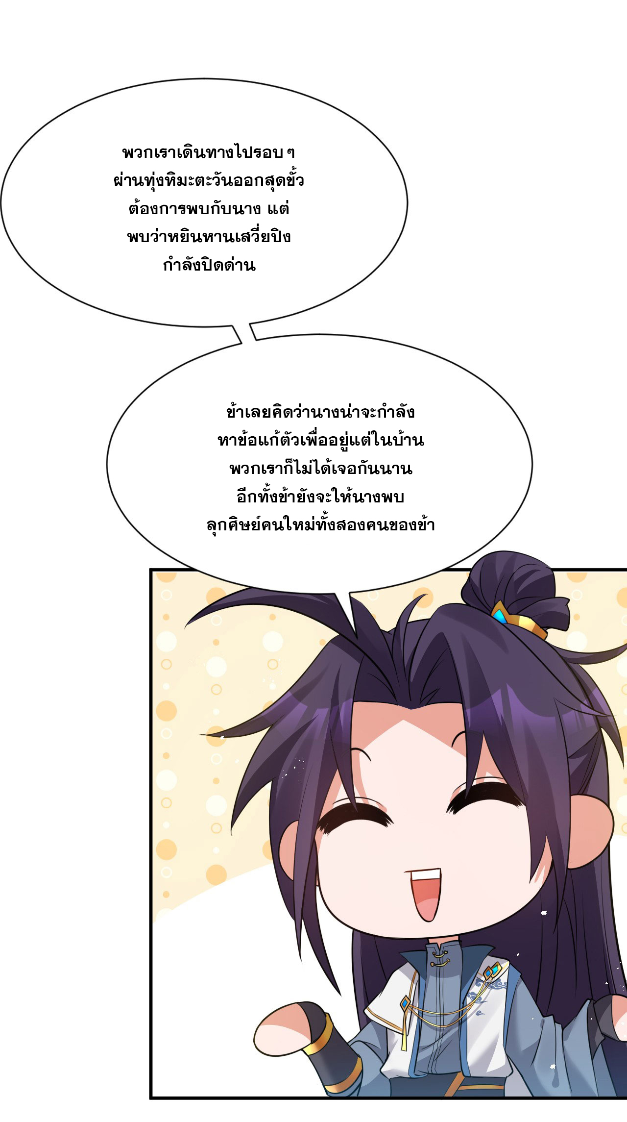 ข้าเพียงต้องการฝึกฝนศิษย์น้องหญิงก็เท่านั้น ตอนที่ 50 หน้า 29