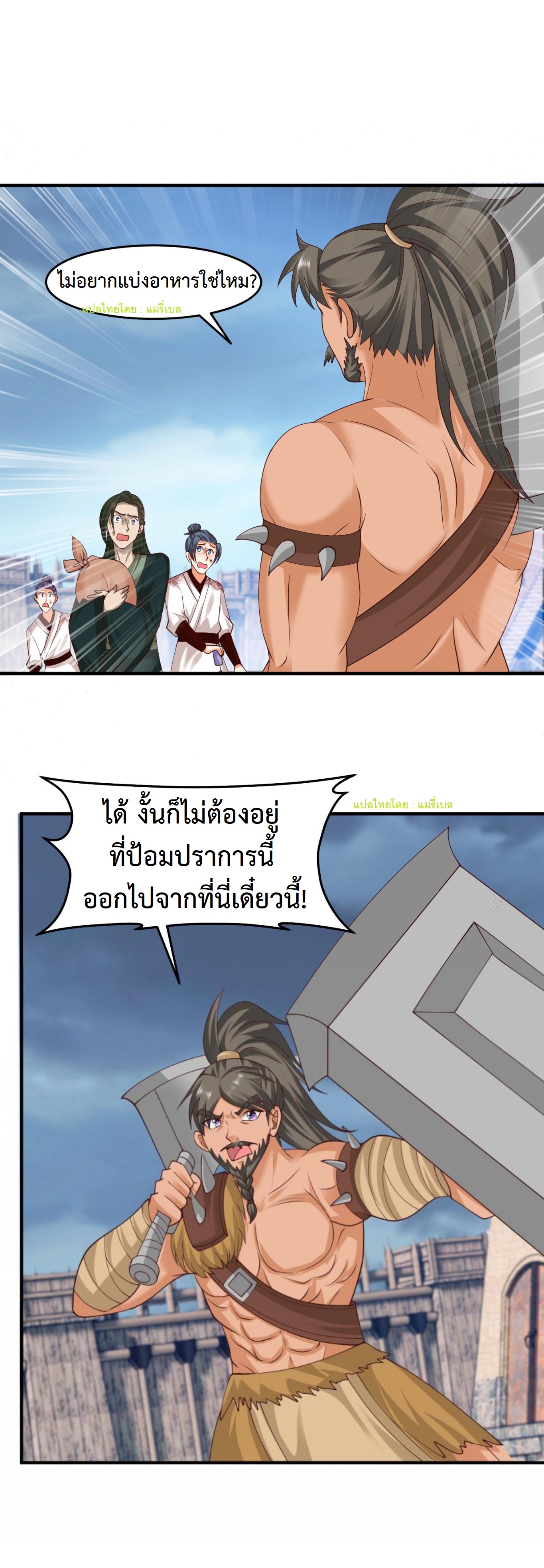 ปีศาจที่ไร้เทียมทานในโลก ตอนที่ 199 หน้า 2