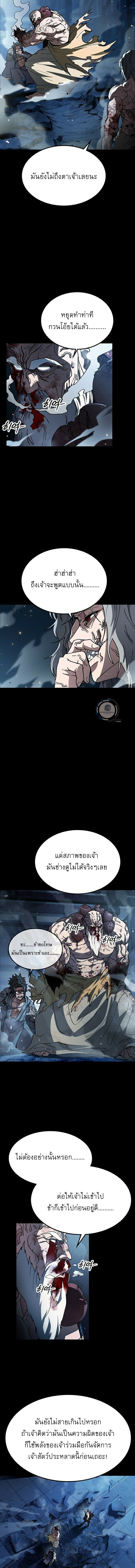 ข้าคือผู้อยู่จุดสูงสุดของใต้หล้า ตอนที่ 2 หน้า 16