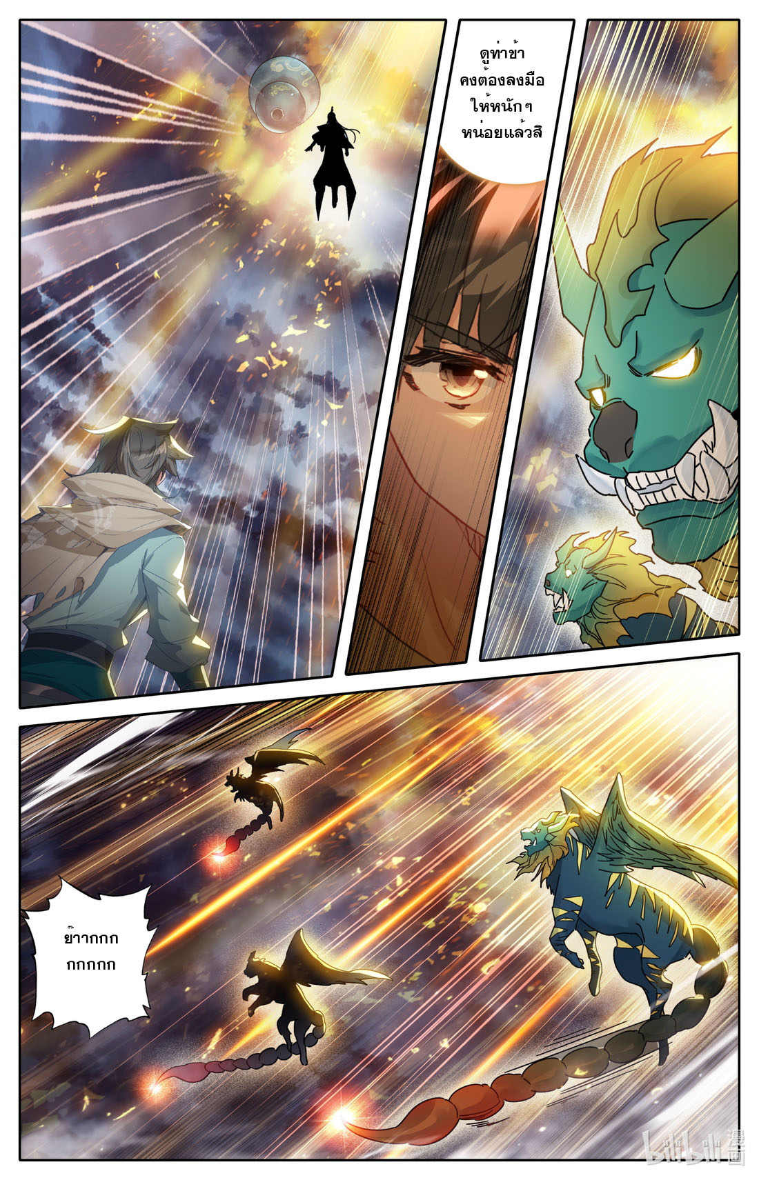 คัมภีร์วิถีเซียน (จบ) ตอนที่ 69 หน้า 6