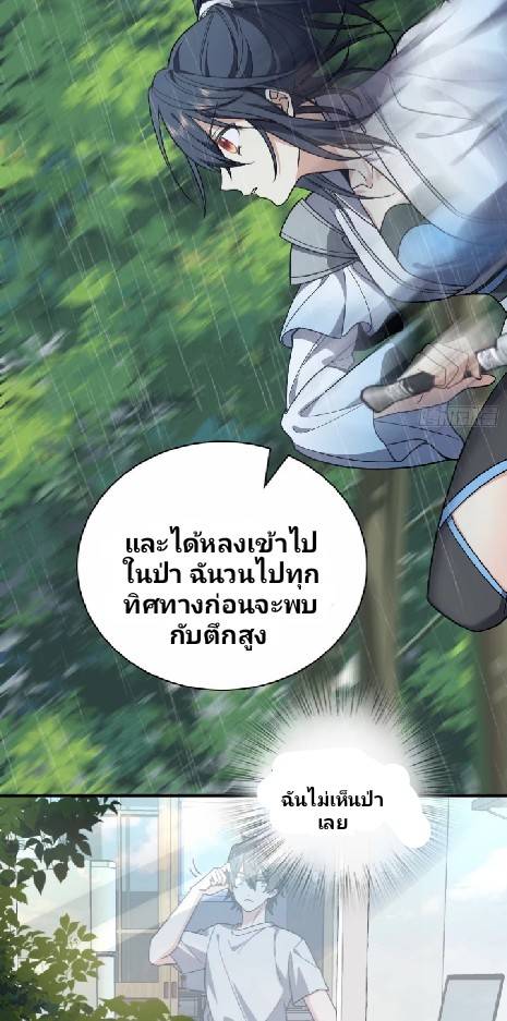 ภรรยาของผมเป็นเทพเซียนที่อยู่มานับพันปี ตอนที่ 7 หน้า 46