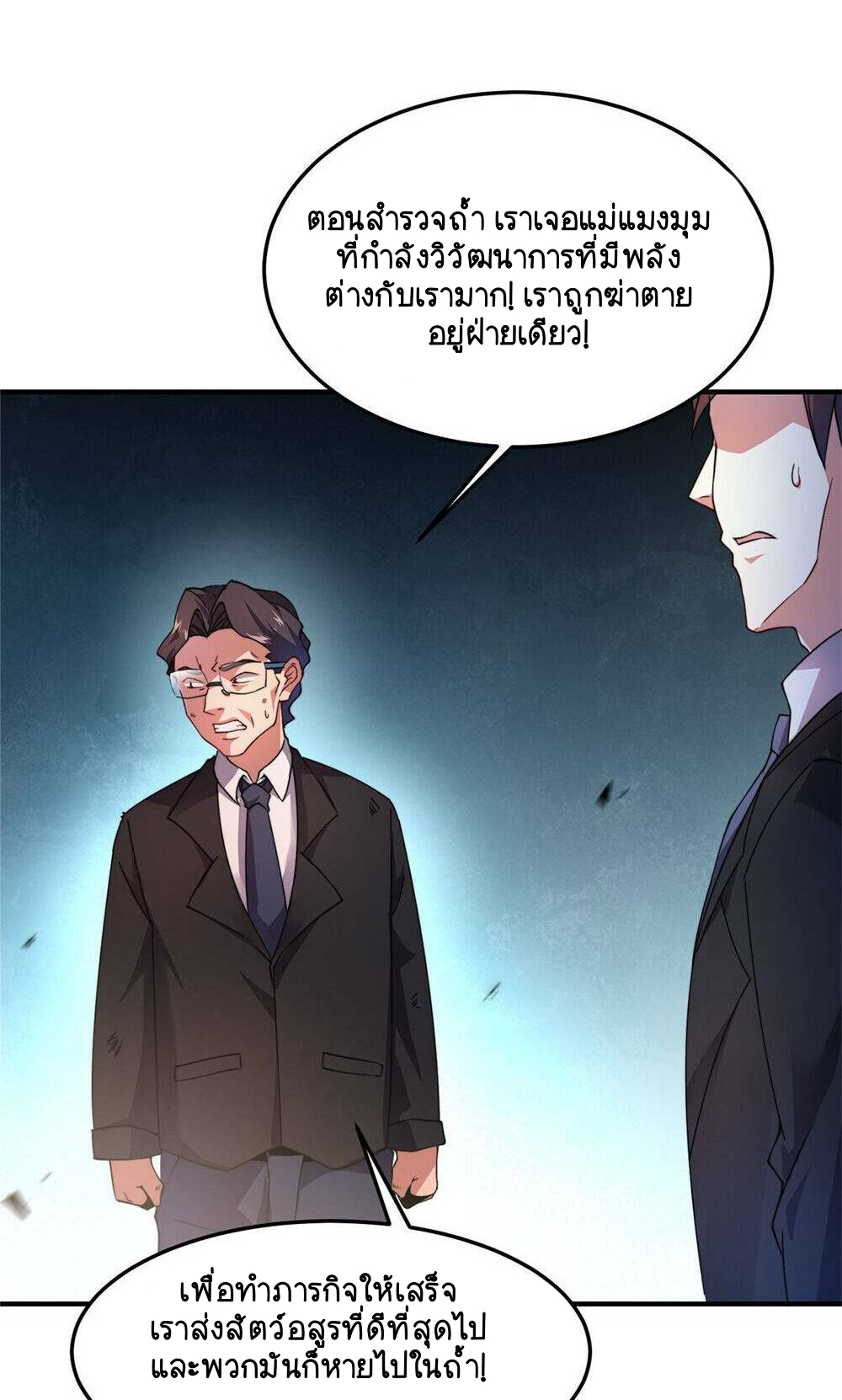 วิวัฒนาการอสูรสัตว์เลี้ยง ตอนที่ 20 หน้า 10