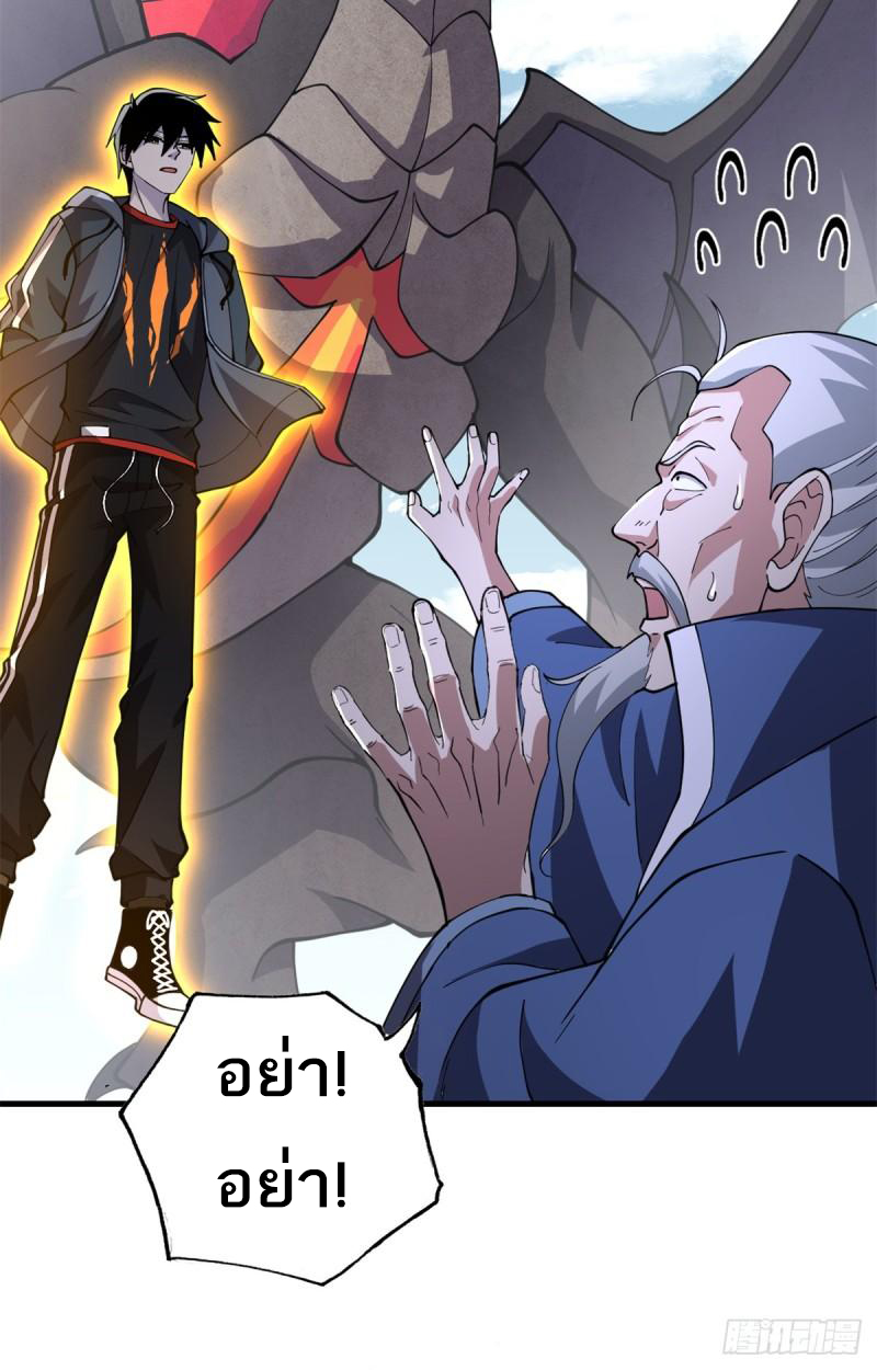 โคตรเทพร้านสัตว์อสูร ตอนที่ 75 หน้า 46