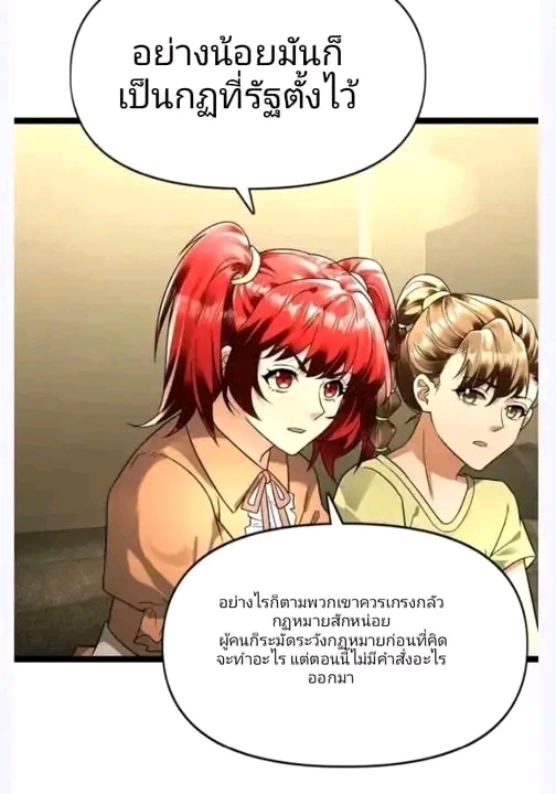 ฉันมีเซฟเฮาว์ในวันโลกาวินาศ ตอนที่ 163 หน้า 19