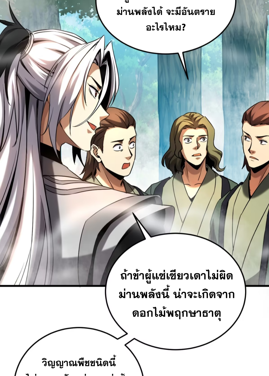 My Disciples Cultivate, While I Slack Off!  ศิษย์ของข้าฝกฝน ส่วนข้าขี้เกียจ ตอนที่ 107 หน้า 4